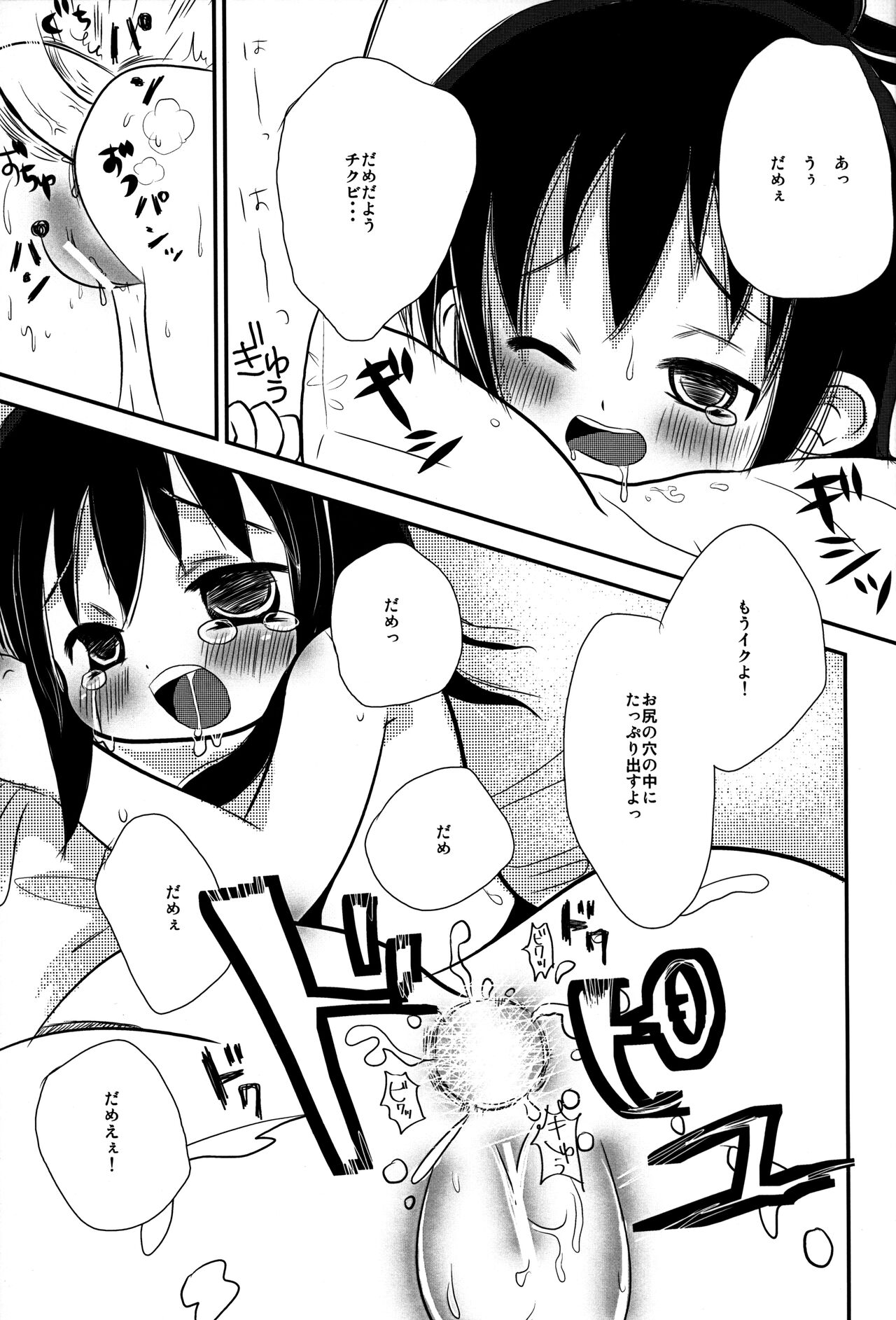 Chikubi ga Tatta! page 8 full