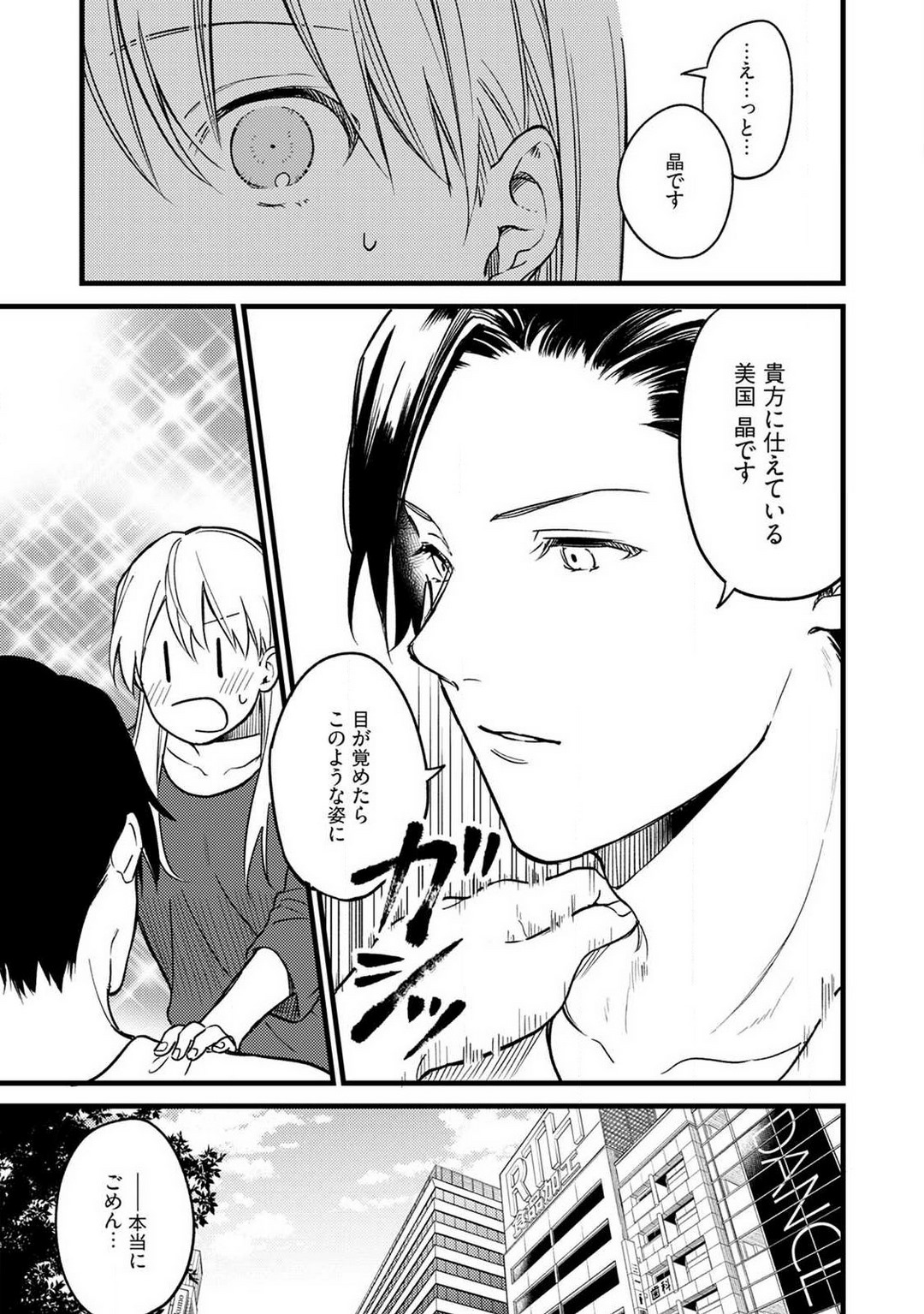 "Shitsuji" ni Natta Anata wo 1-5 page 10 full