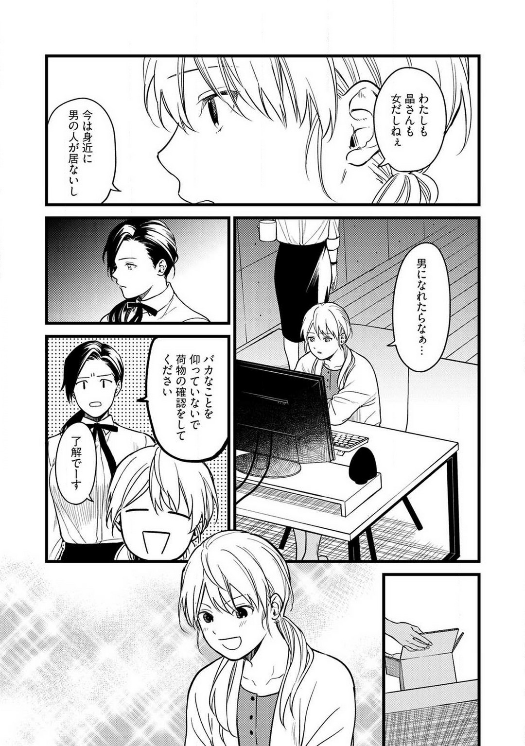 "Shitsuji" ni Natta Anata wo 1-5 page 4 full