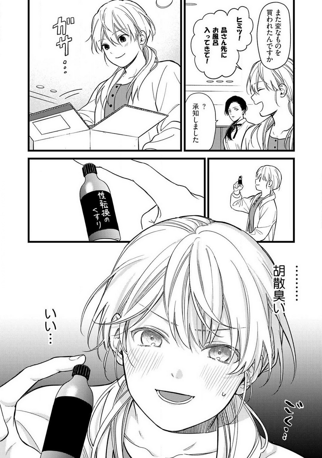 "Shitsuji" ni Natta Anata wo 1-5 page 5 full