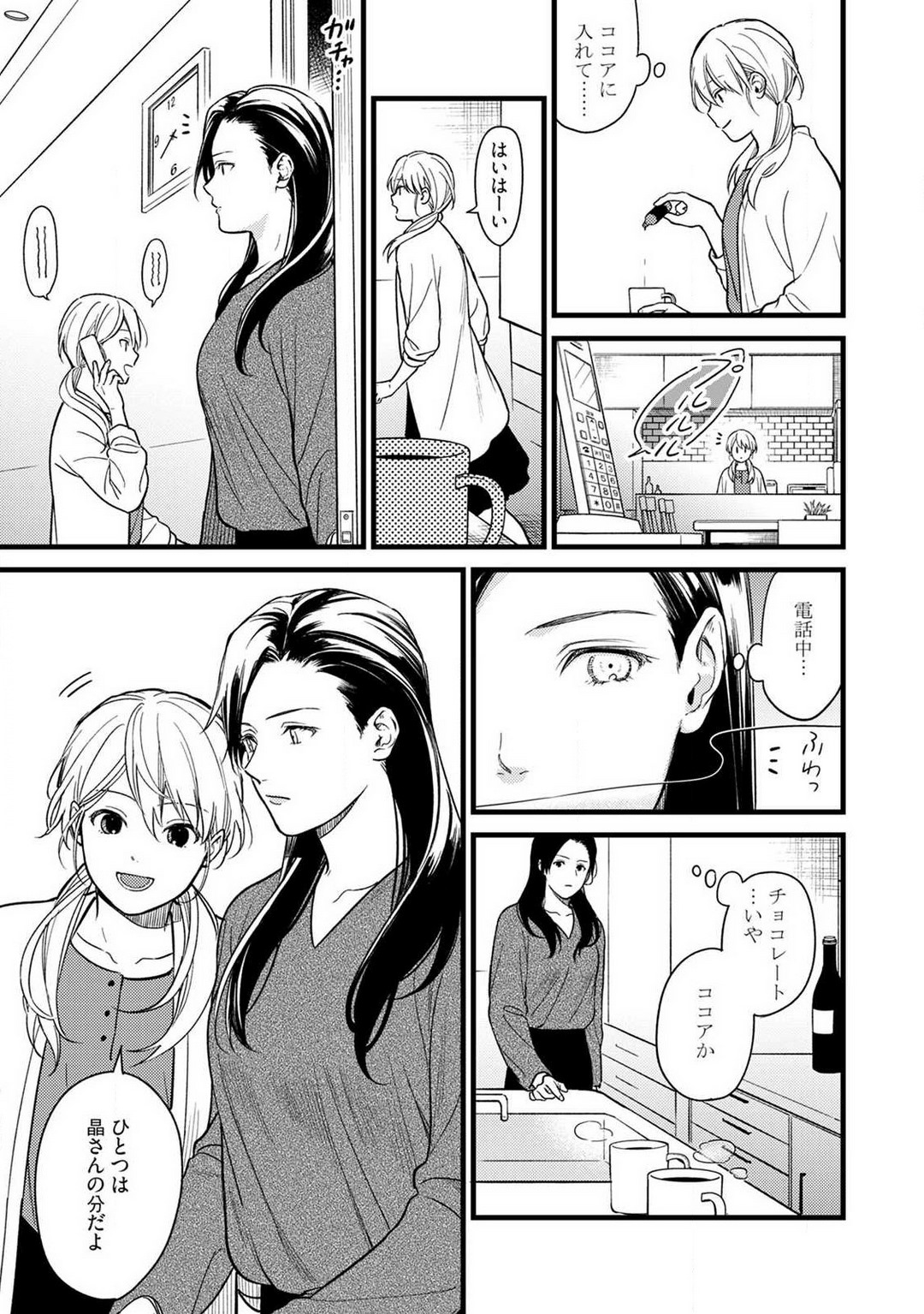 "Shitsuji" ni Natta Anata wo 1-5 page 6 full