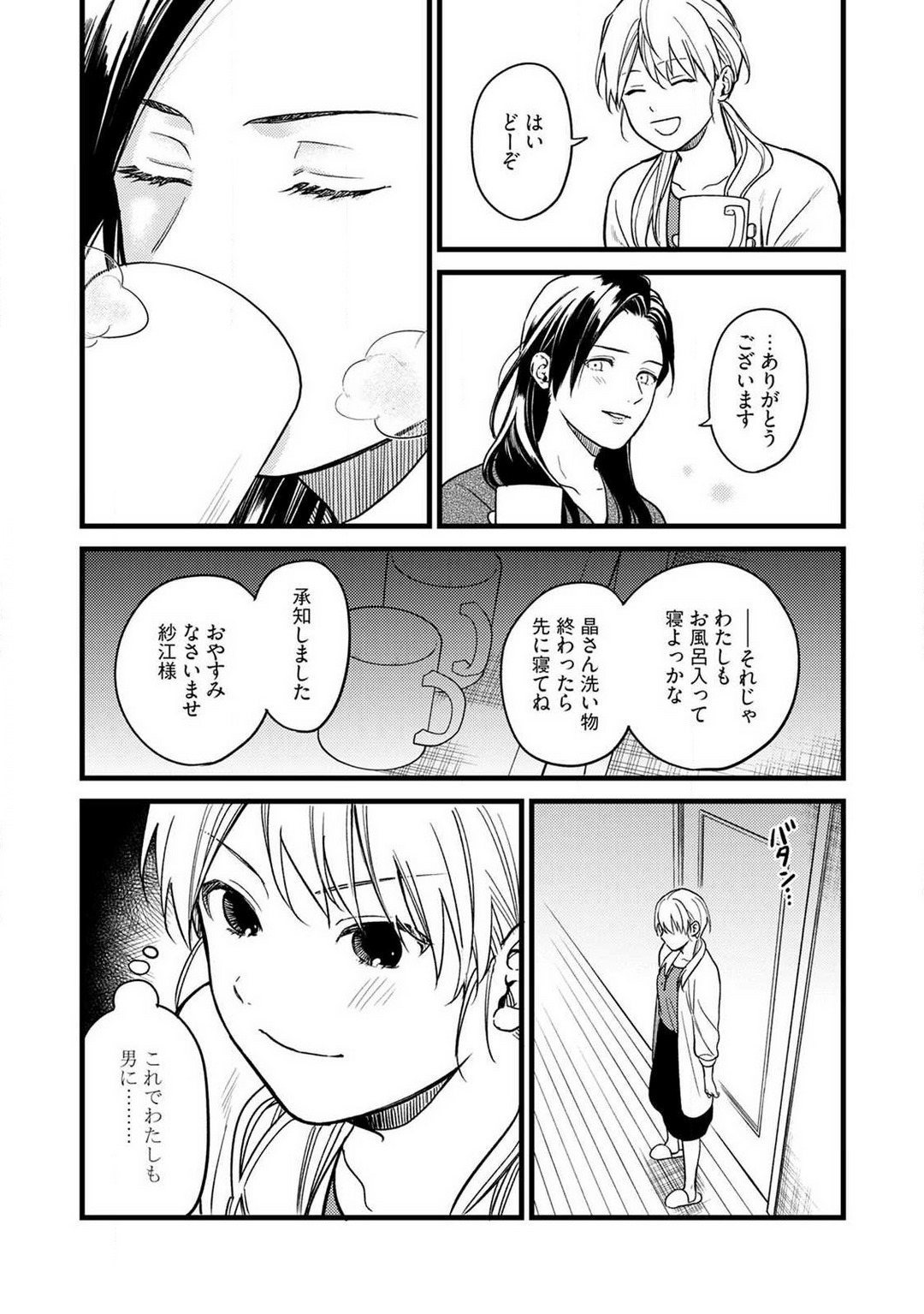 "Shitsuji" ni Natta Anata wo 1-5 page 7 full