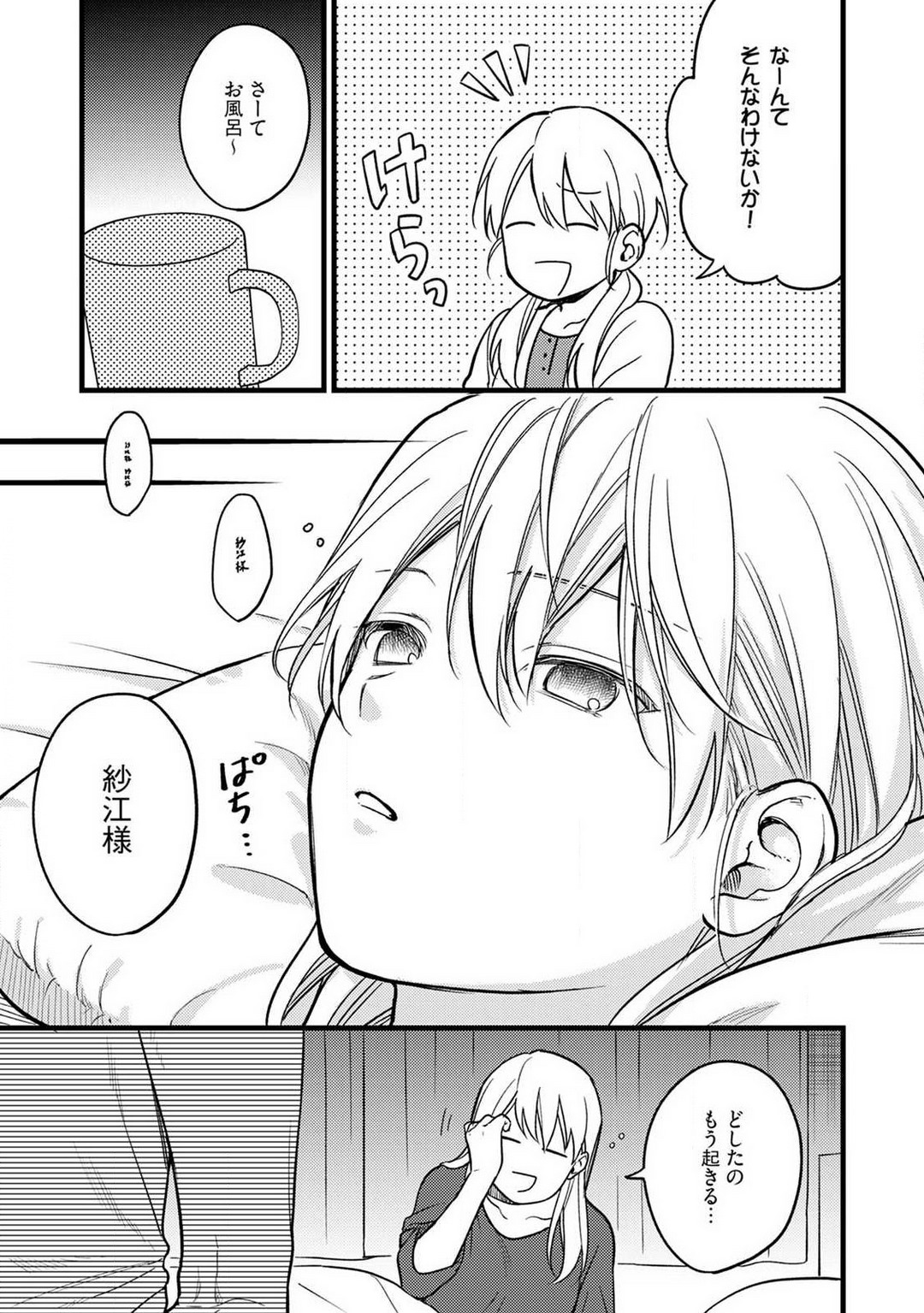 "Shitsuji" ni Natta Anata wo 1-5 page 8 full