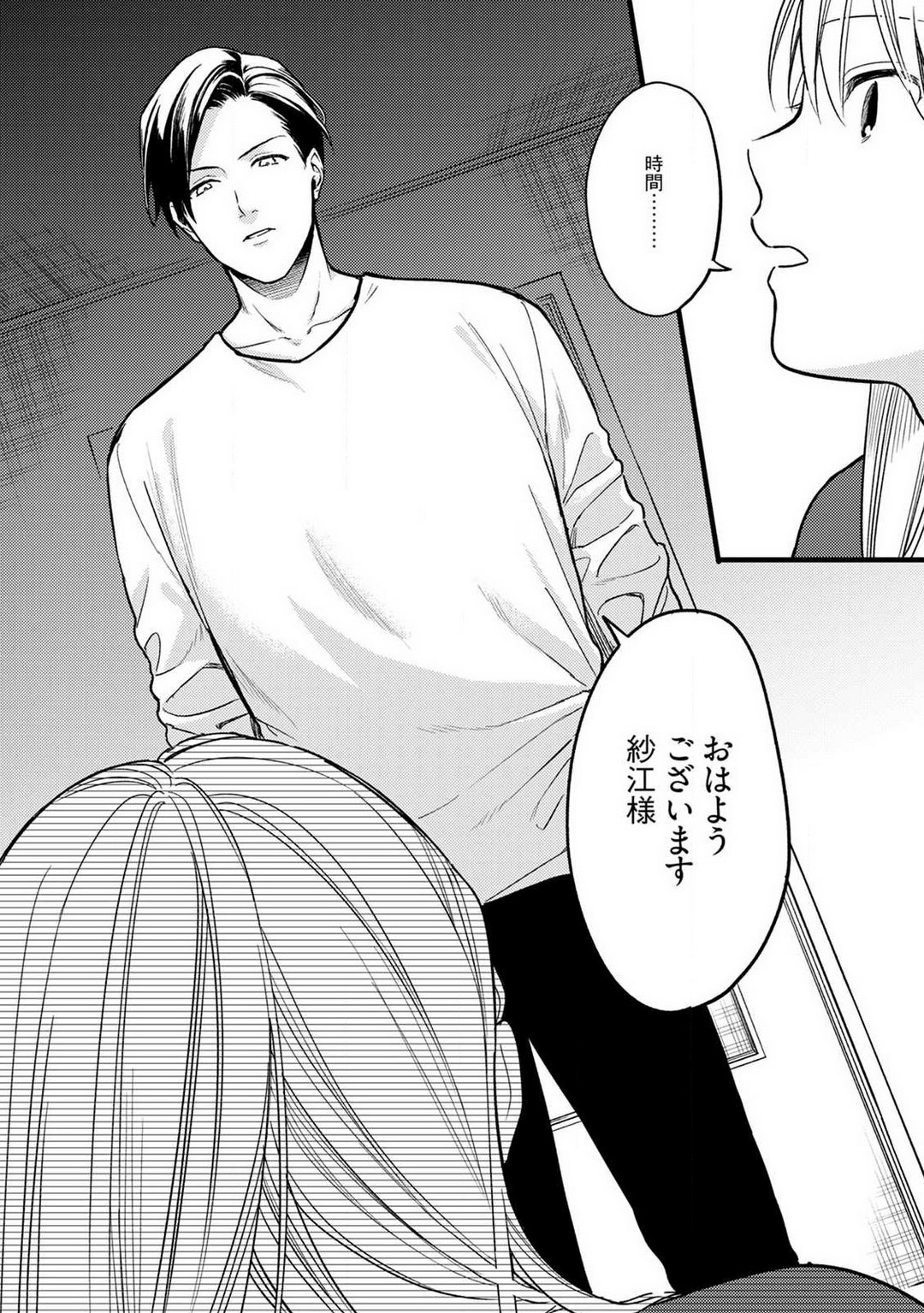 "Shitsuji" ni Natta Anata wo 1-5 page 9 full