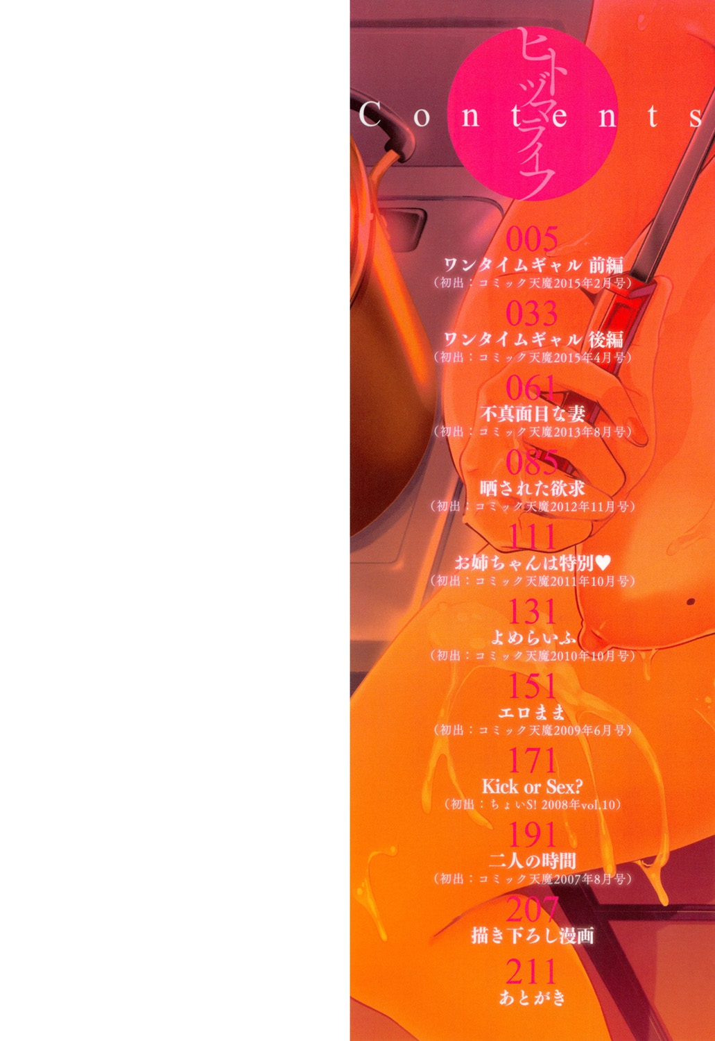 Hitozuma Life - Married Woman Life page 2 full