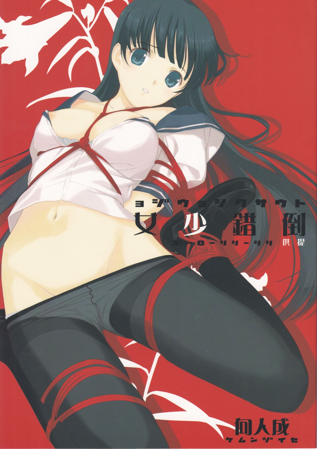 Tousaku Shoujo page 1 full