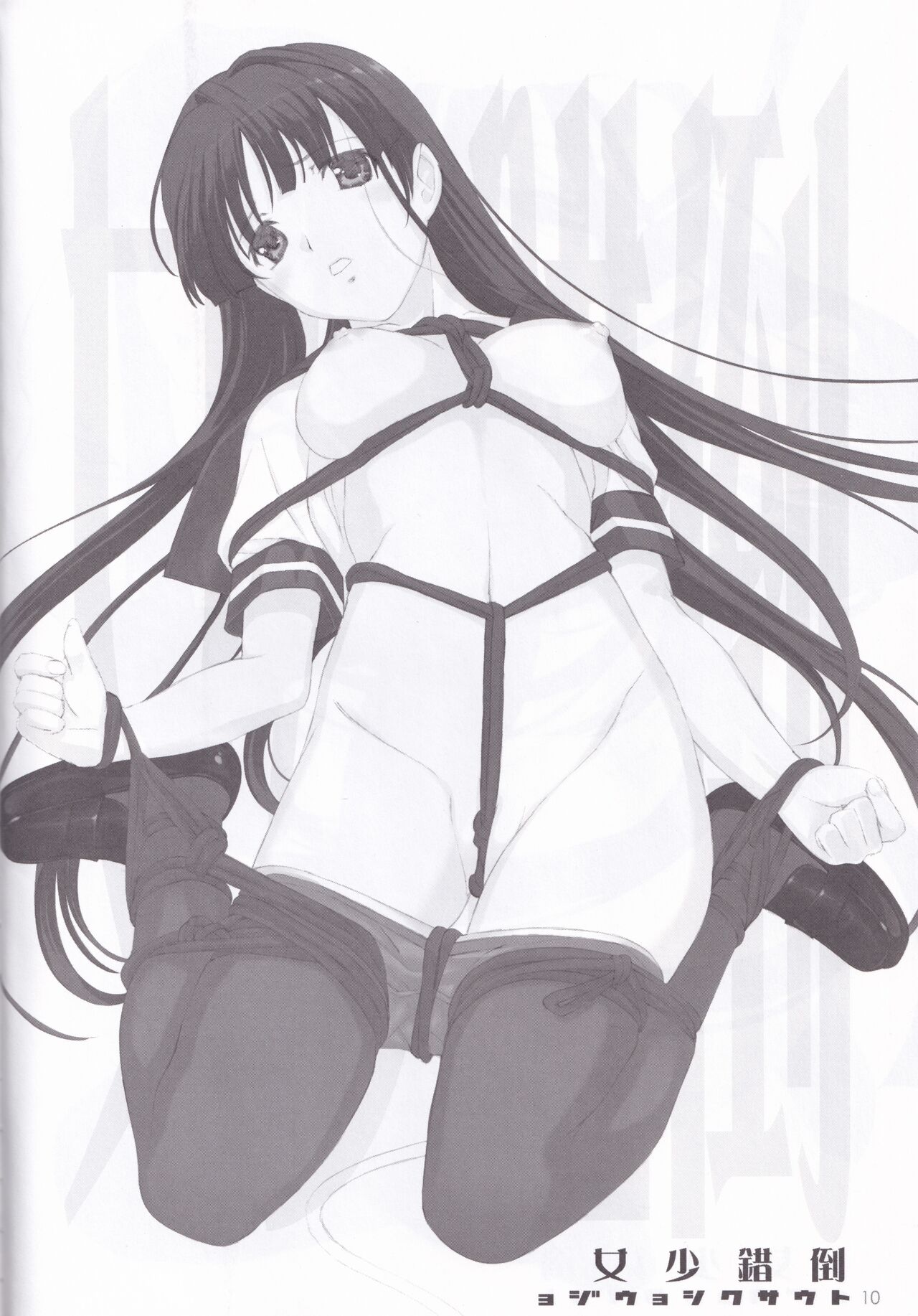 Tousaku Shoujo page 10 full