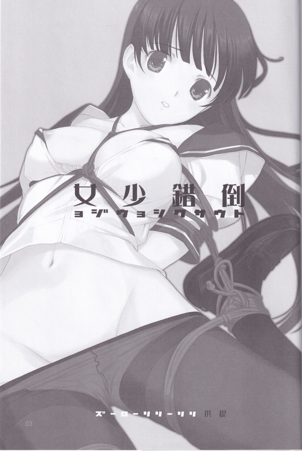 Tousaku Shoujo page 3 full