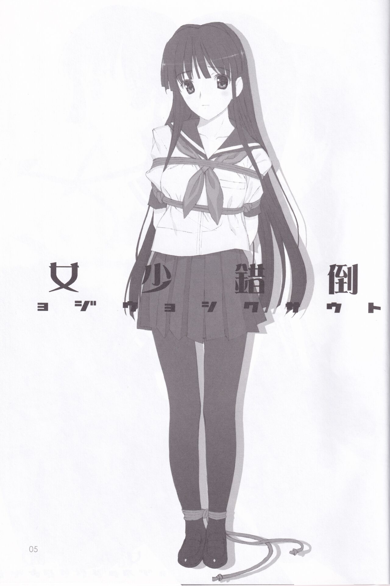 Tousaku Shoujo page 5 full