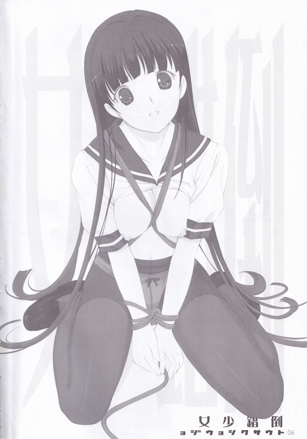 Tousaku Shoujo page 6 full