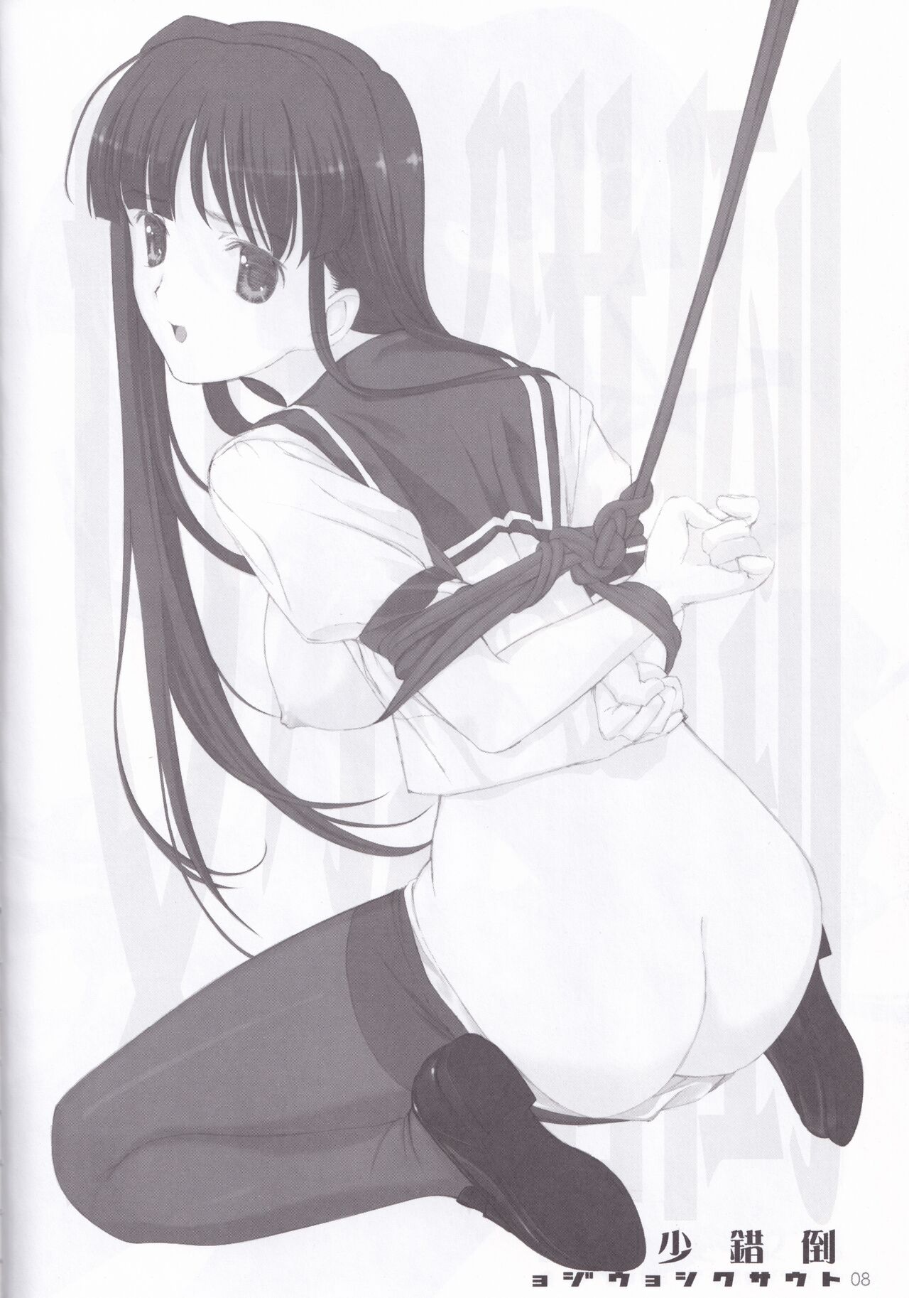 Tousaku Shoujo page 8 full