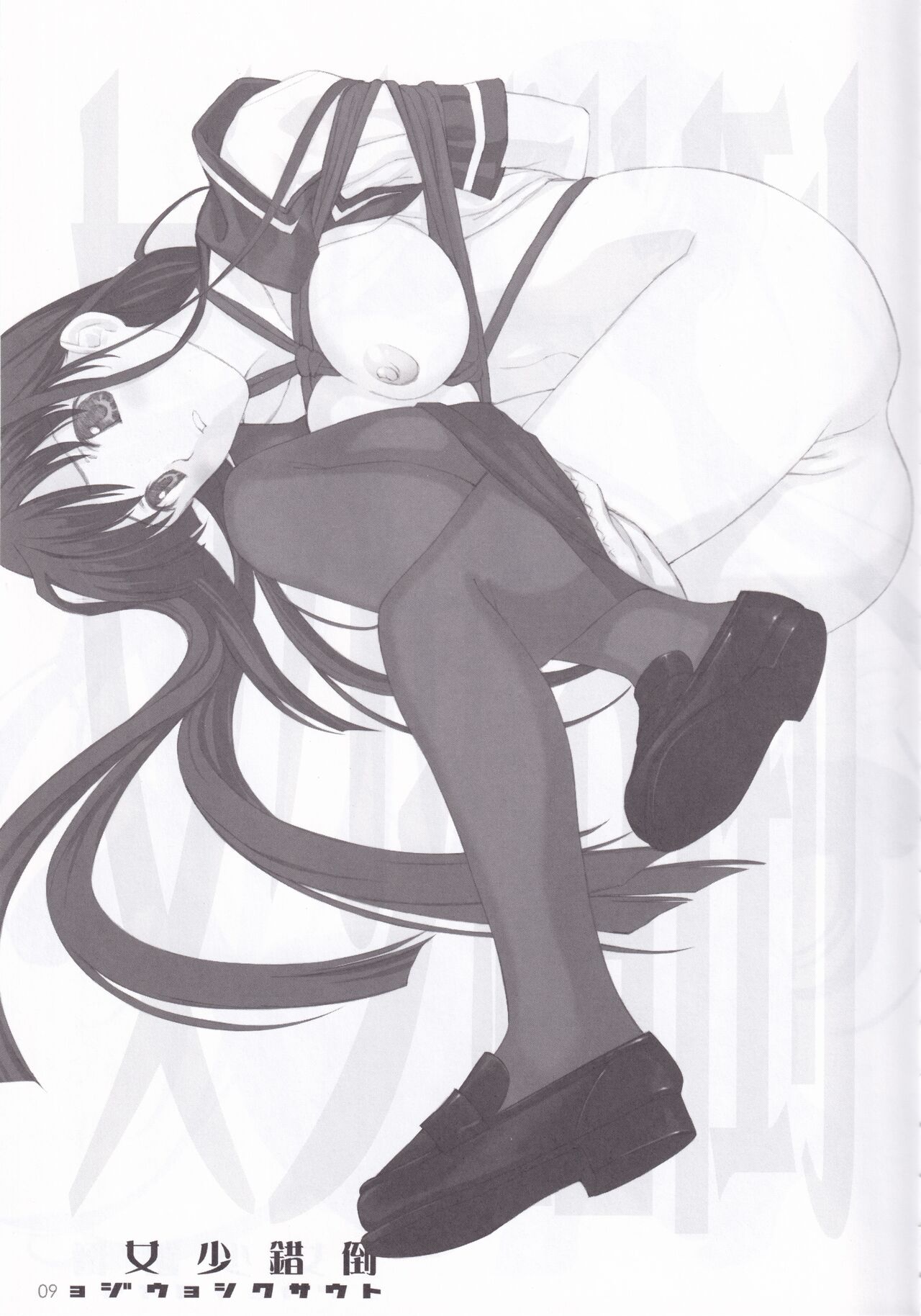 Tousaku Shoujo page 9 full