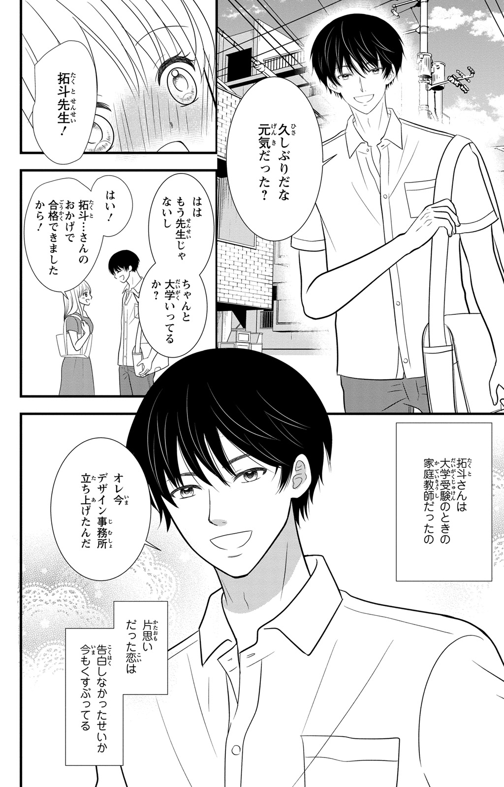Hyouhen S Shachou to Zetsurin SEX page 6 full