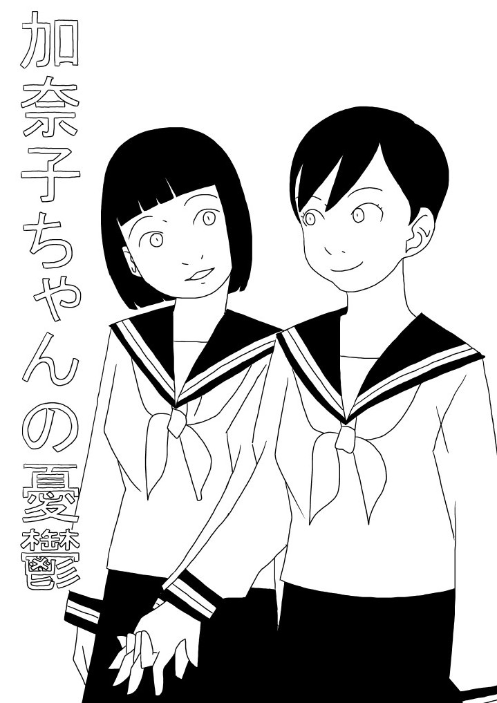 Kanako-chan no Yuuutsu page 1 full