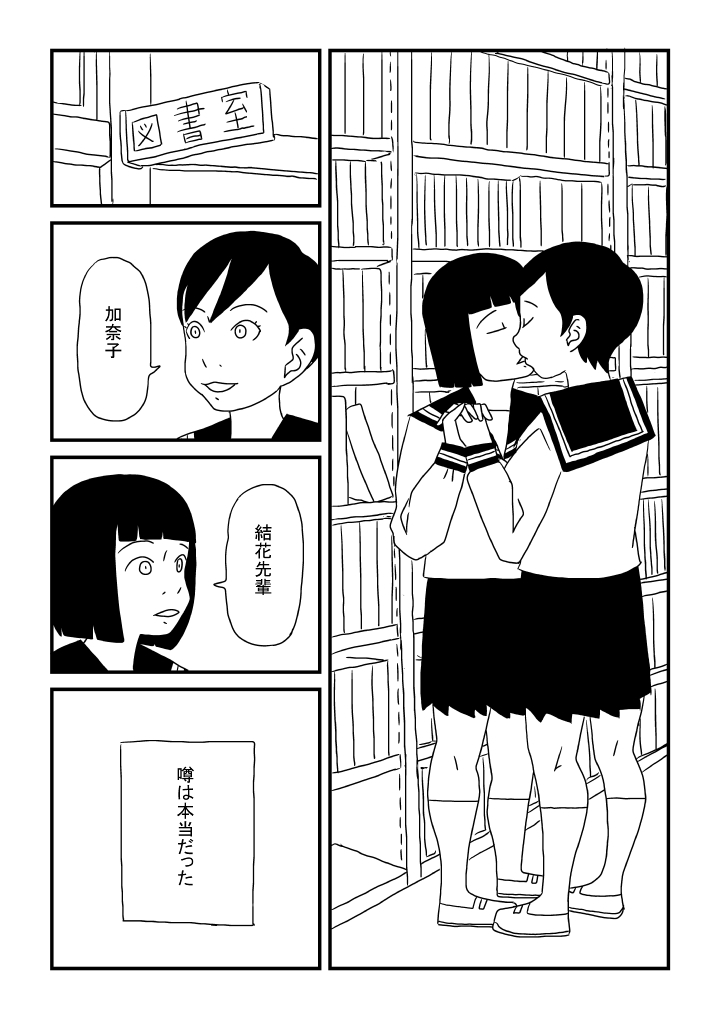 Kanako-chan no Yuuutsu page 2 full