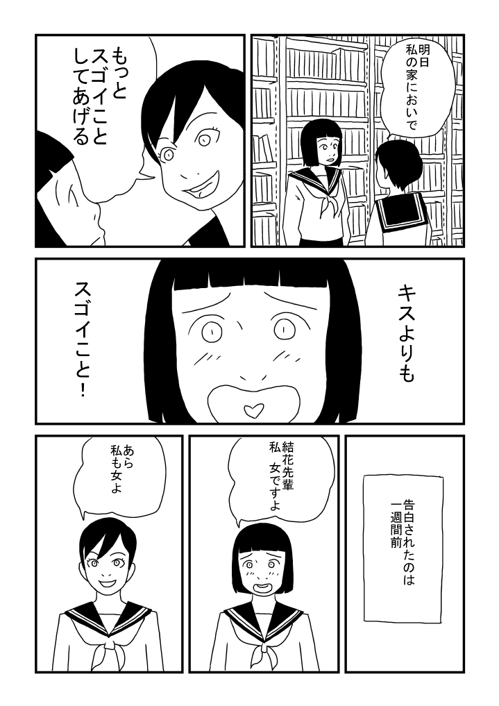 Kanako-chan no Yuuutsu page 4 full