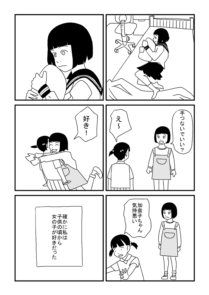 Kanako-chan no Yuuutsu page 9 full