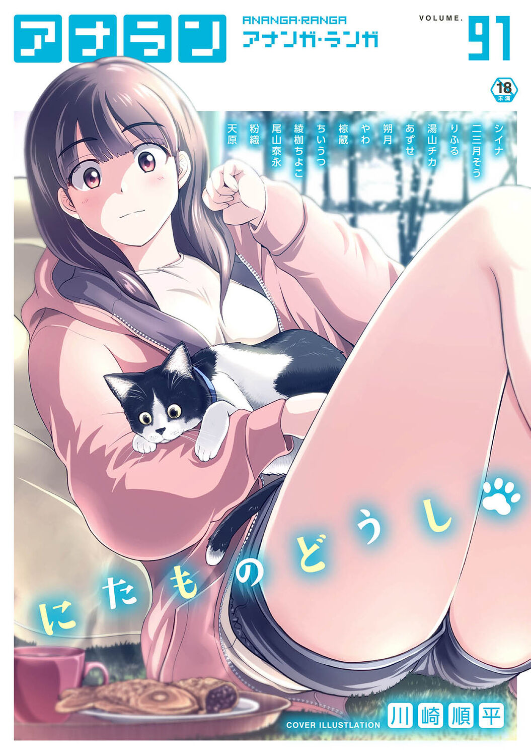 COMIC Ananga Ranga Vol. 91 page 1 full