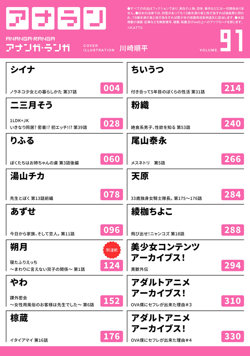 COMIC Ananga Ranga Vol. 91 page 3 full