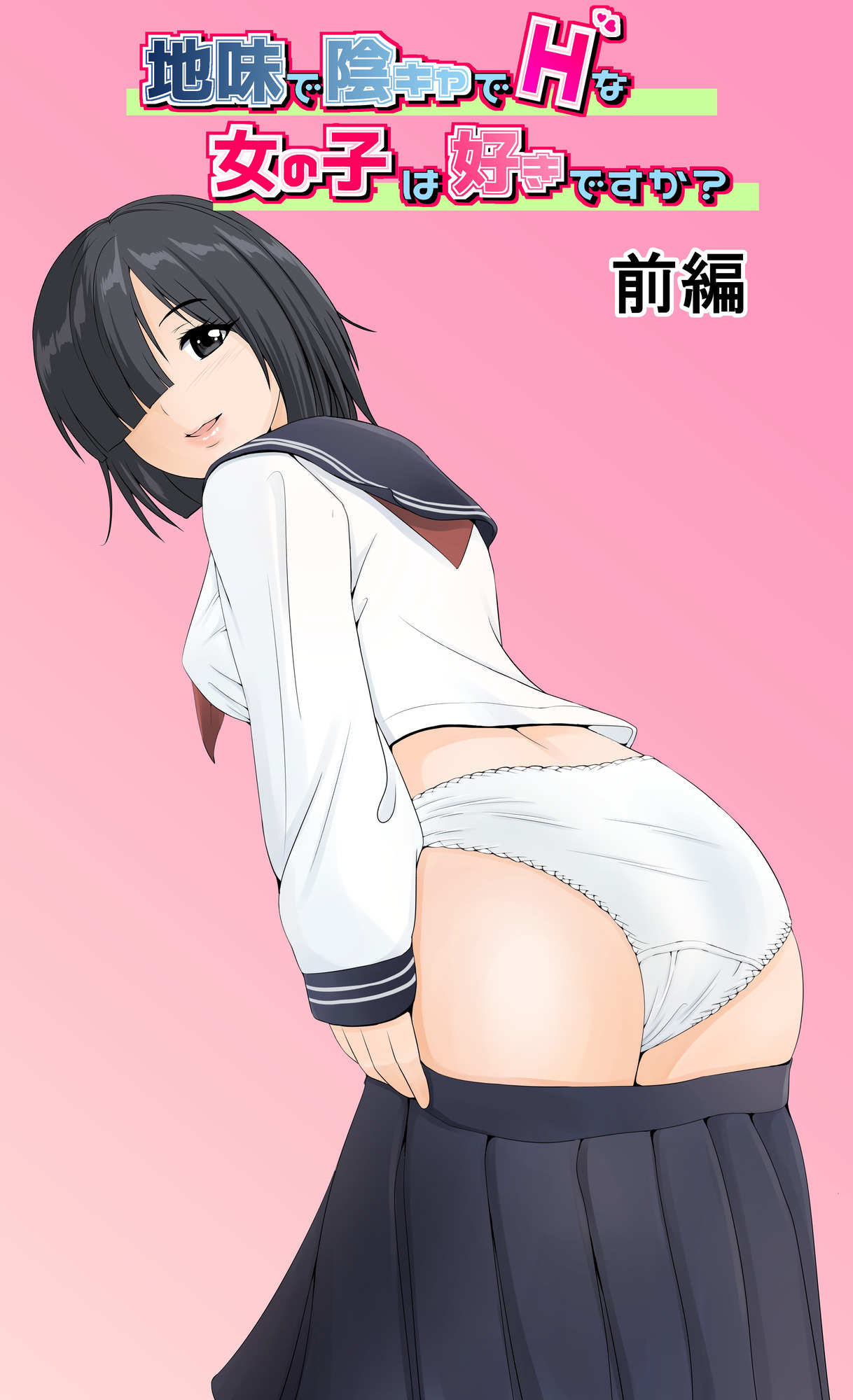 Jimi de InCha de H na Onnanoko wa Suki desu ka? page 1 full