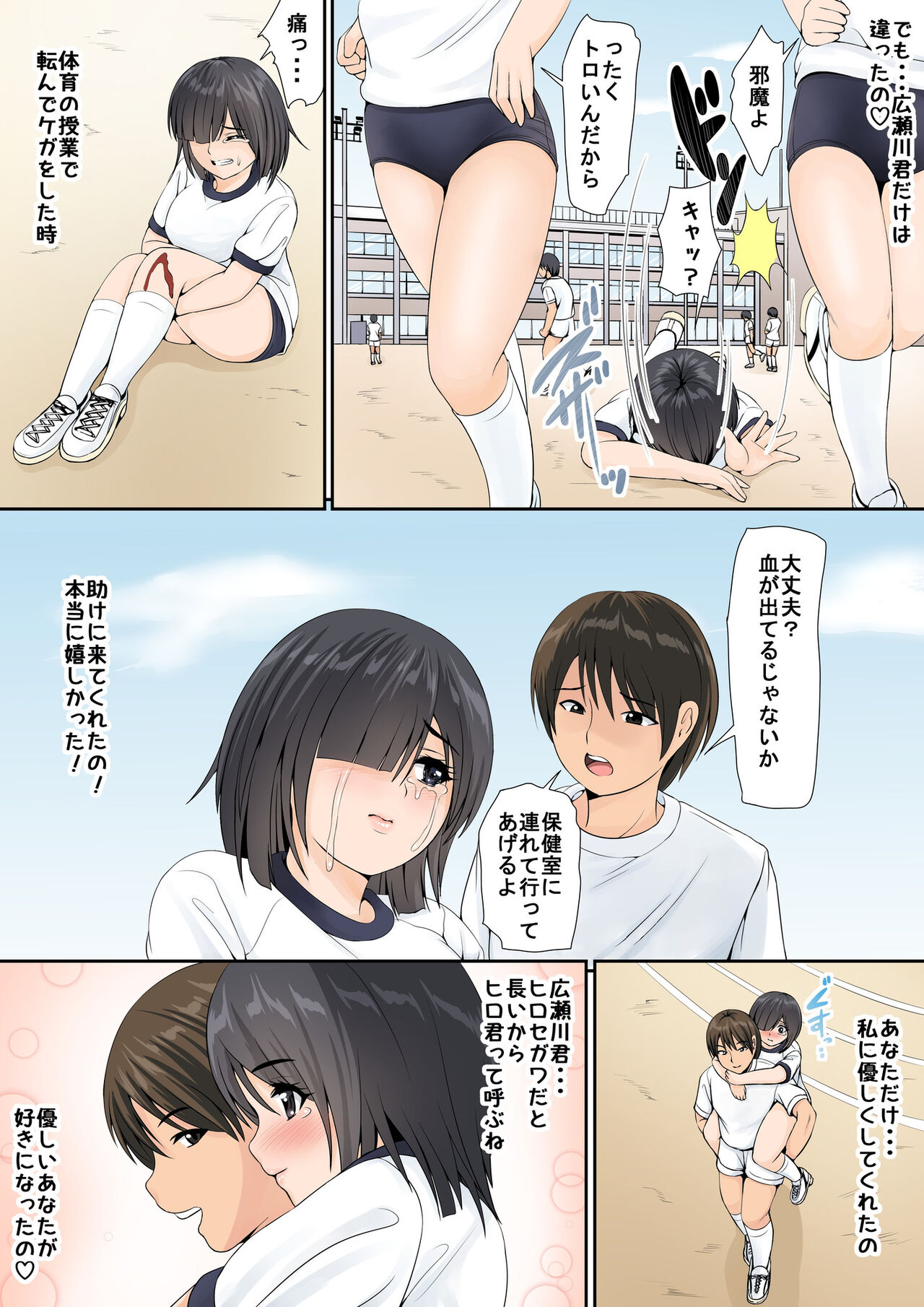 Jimi de InCha de H na Onnanoko wa Suki desu ka? page 5 full