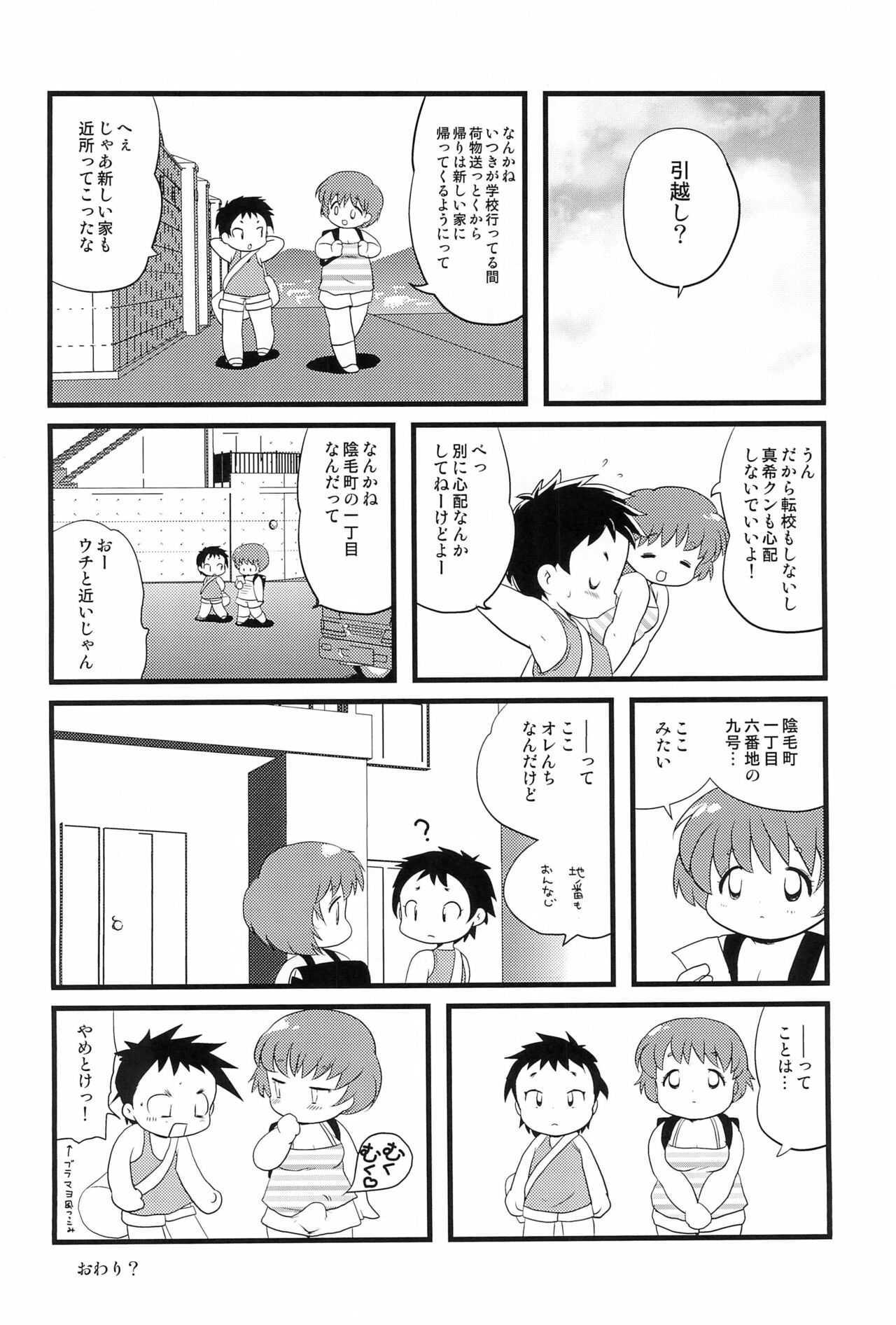 Futsuu Kazoku Robinson page 10 full