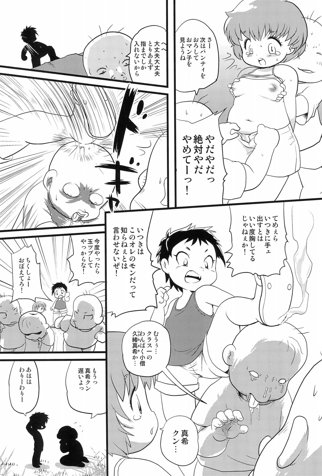 Futsuu Kazoku Robinson page 6 full