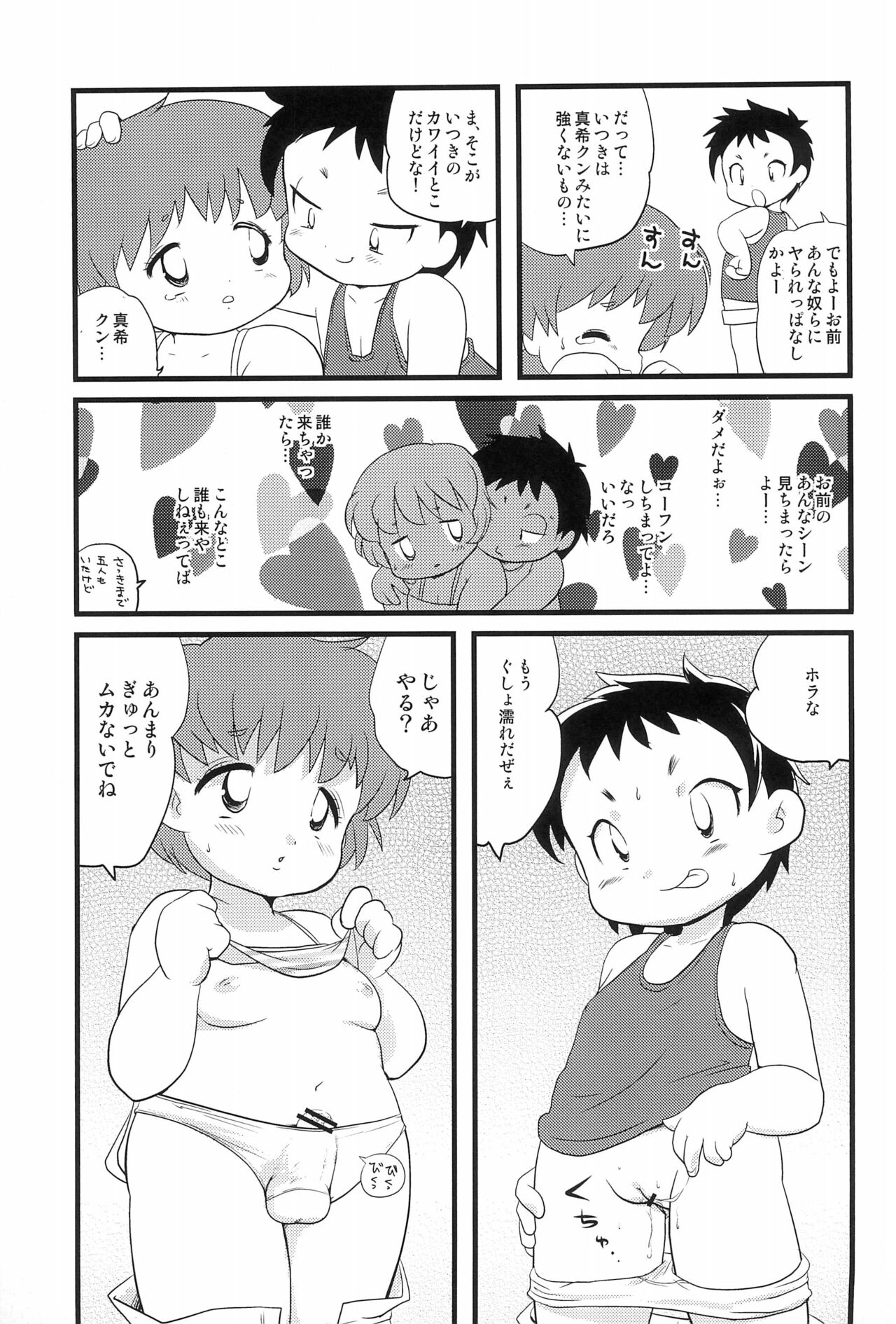 Futsuu Kazoku Robinson page 7 full