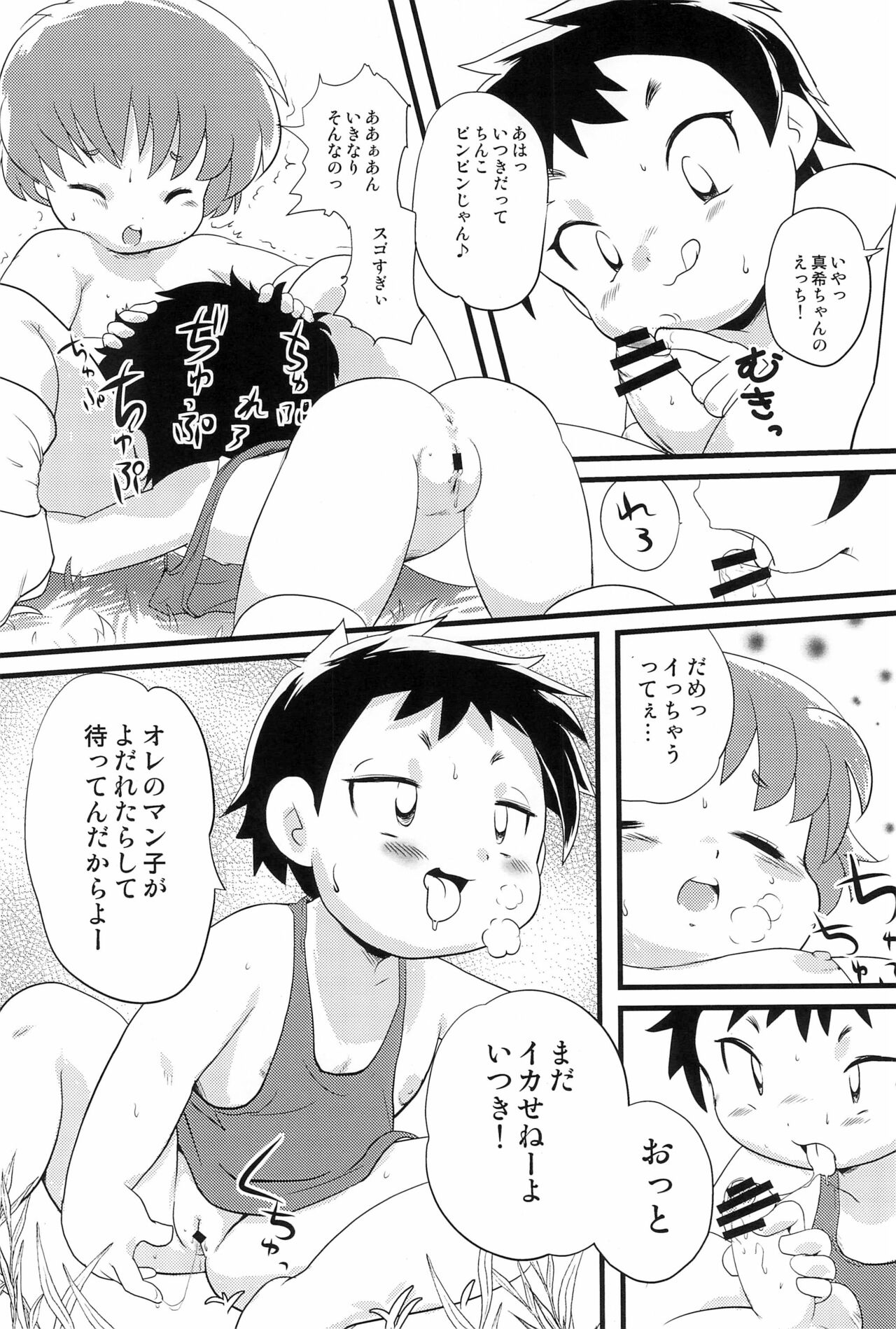 Futsuu Kazoku Robinson page 8 full