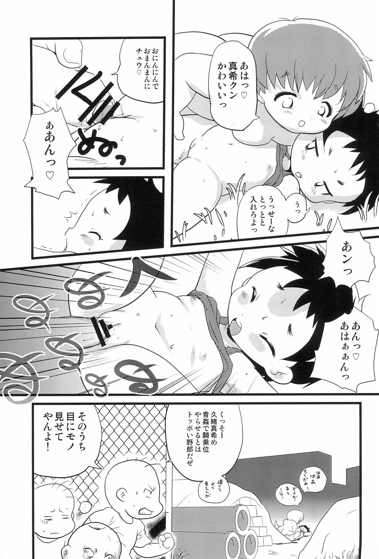 Futsuu Kazoku Robinson page 9 full