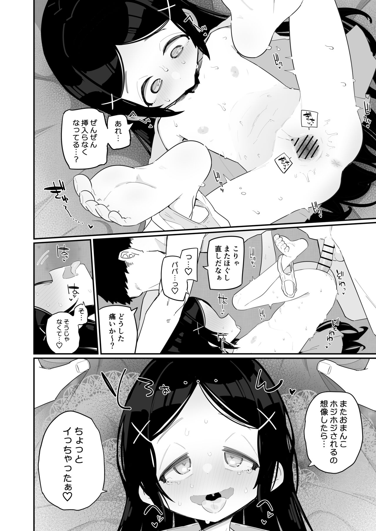 Byoujakudakedo Seiyoku Tsuyoi Musume wa Sukidesu ka? page 6 full