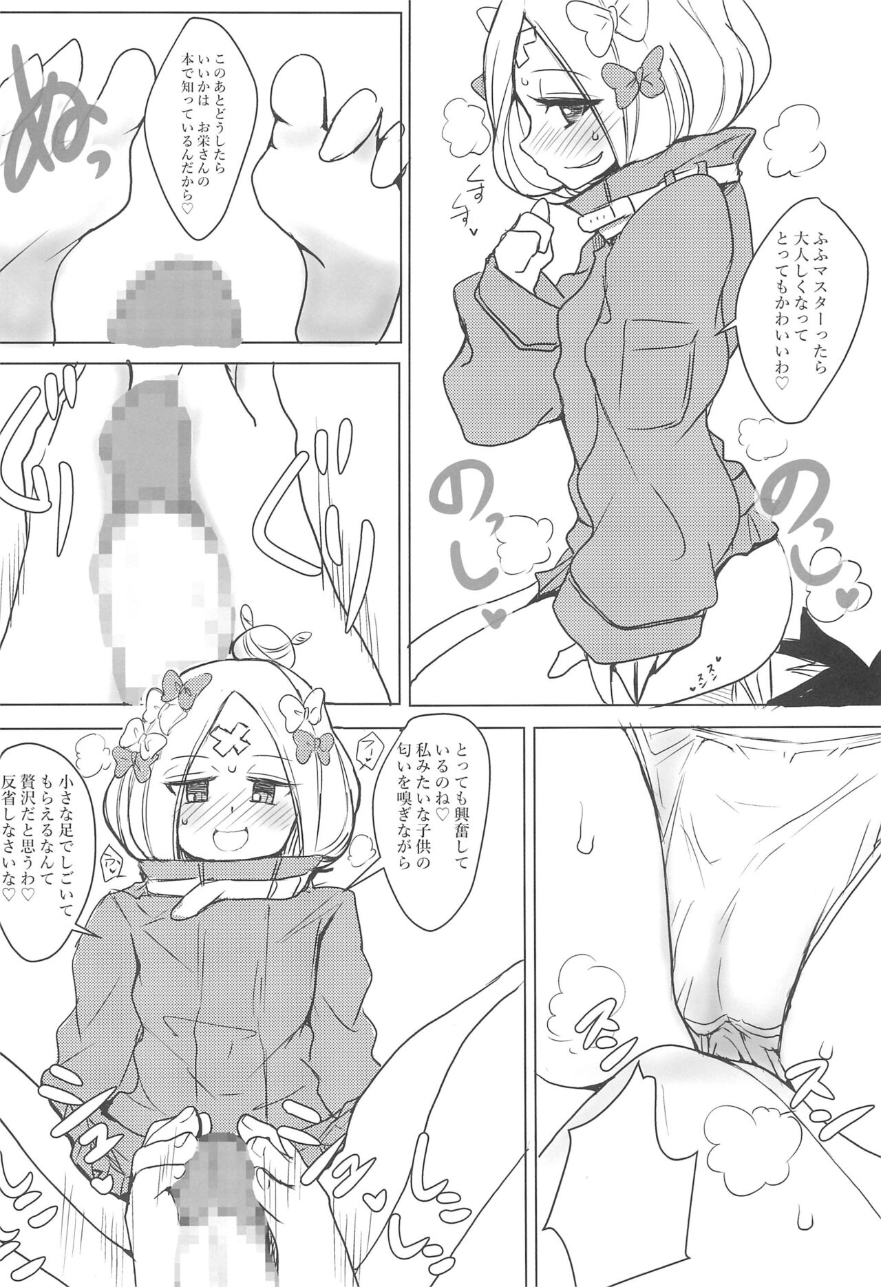 Chaldea CODE:M Chapter 3: Etranger di Cardia page 9 full