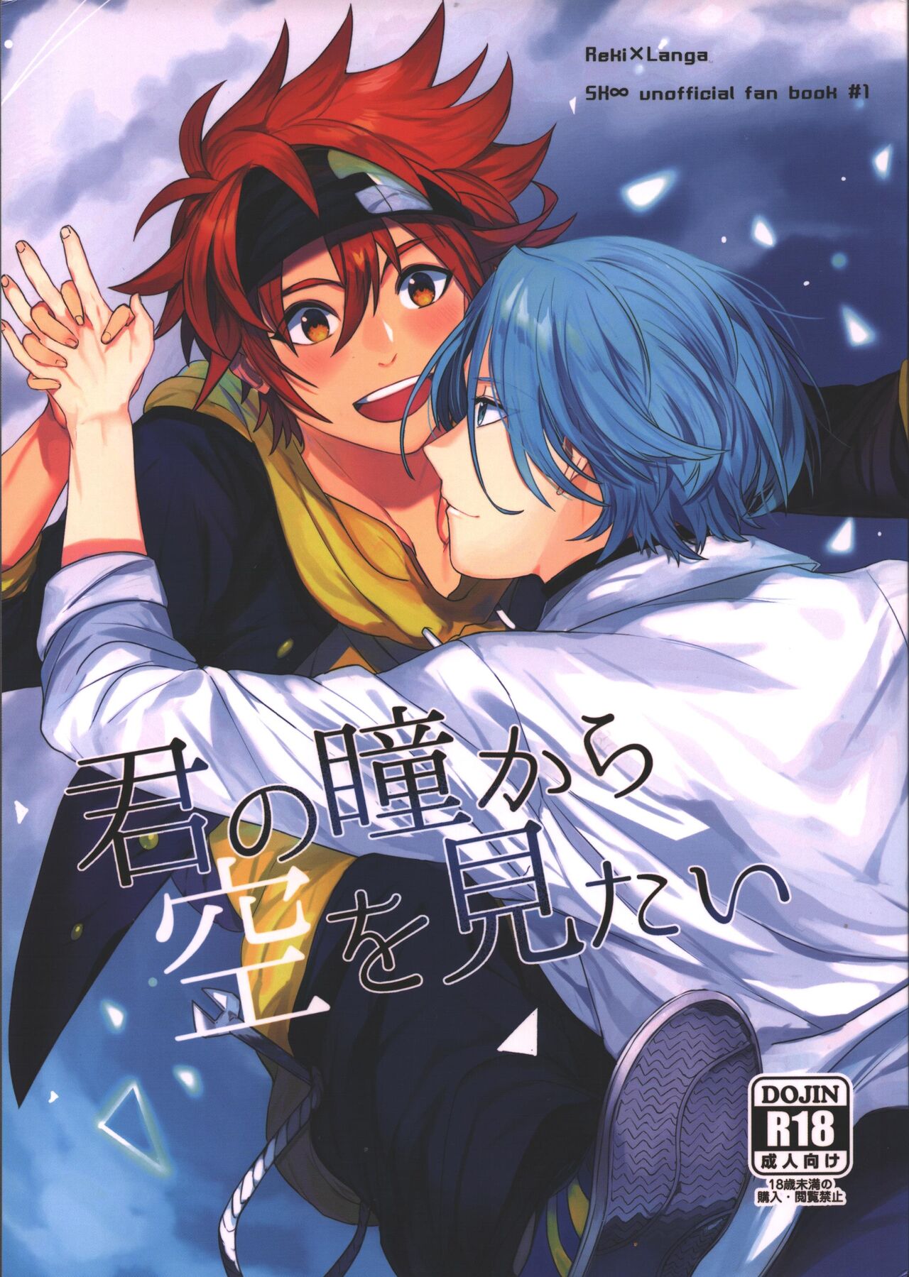 Kimi no hitomi kara Sora o Mitai page 1 full