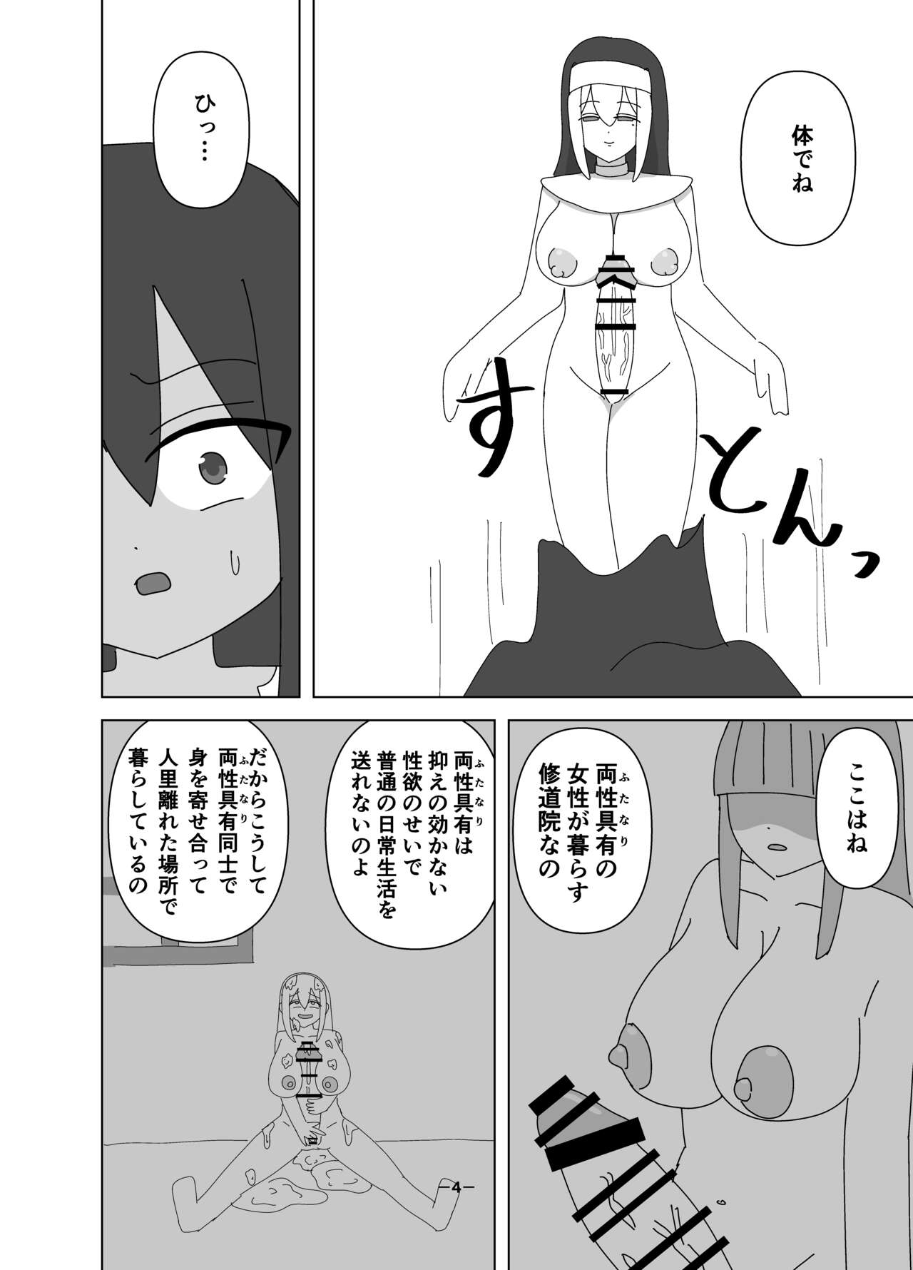 Futanari Sister ni Kawareta Dorei-chan page 4 full