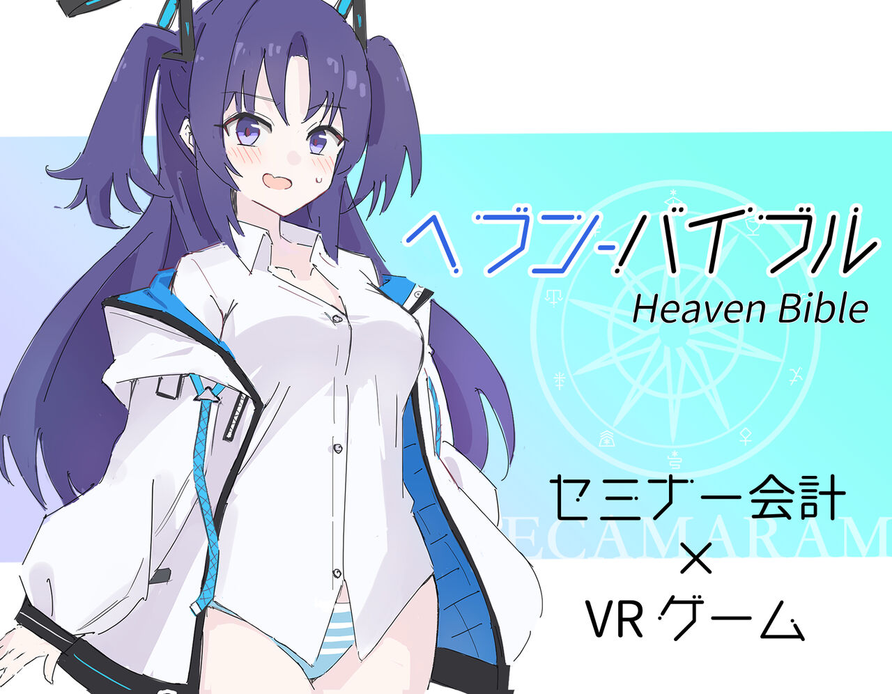 Heaven Bible ~Seminar Kaikei x VR Game~ page 1 full