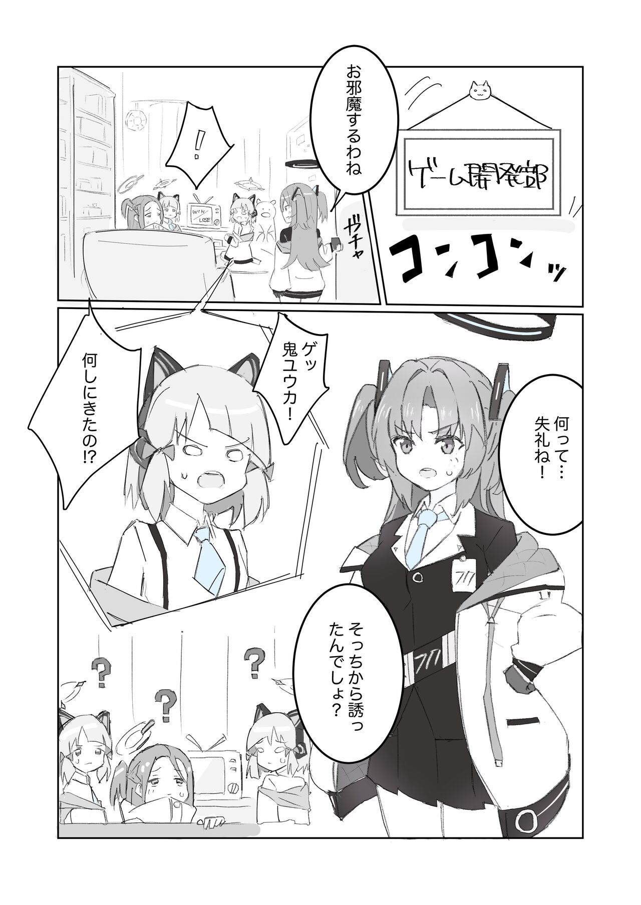 Heaven Bible ~Seminar Kaikei x VR Game~ page 2 full