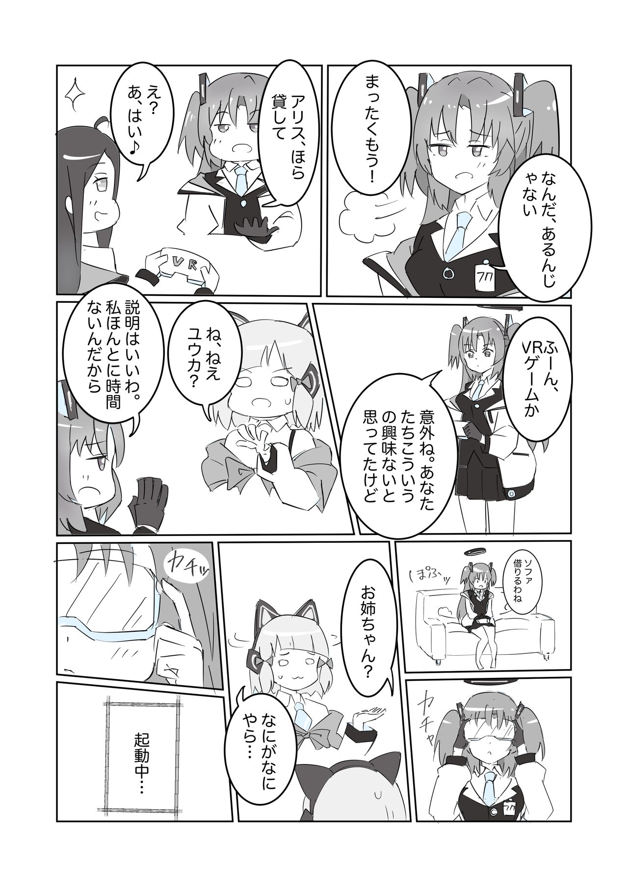 Heaven Bible ~Seminar Kaikei x VR Game~ page 4 full