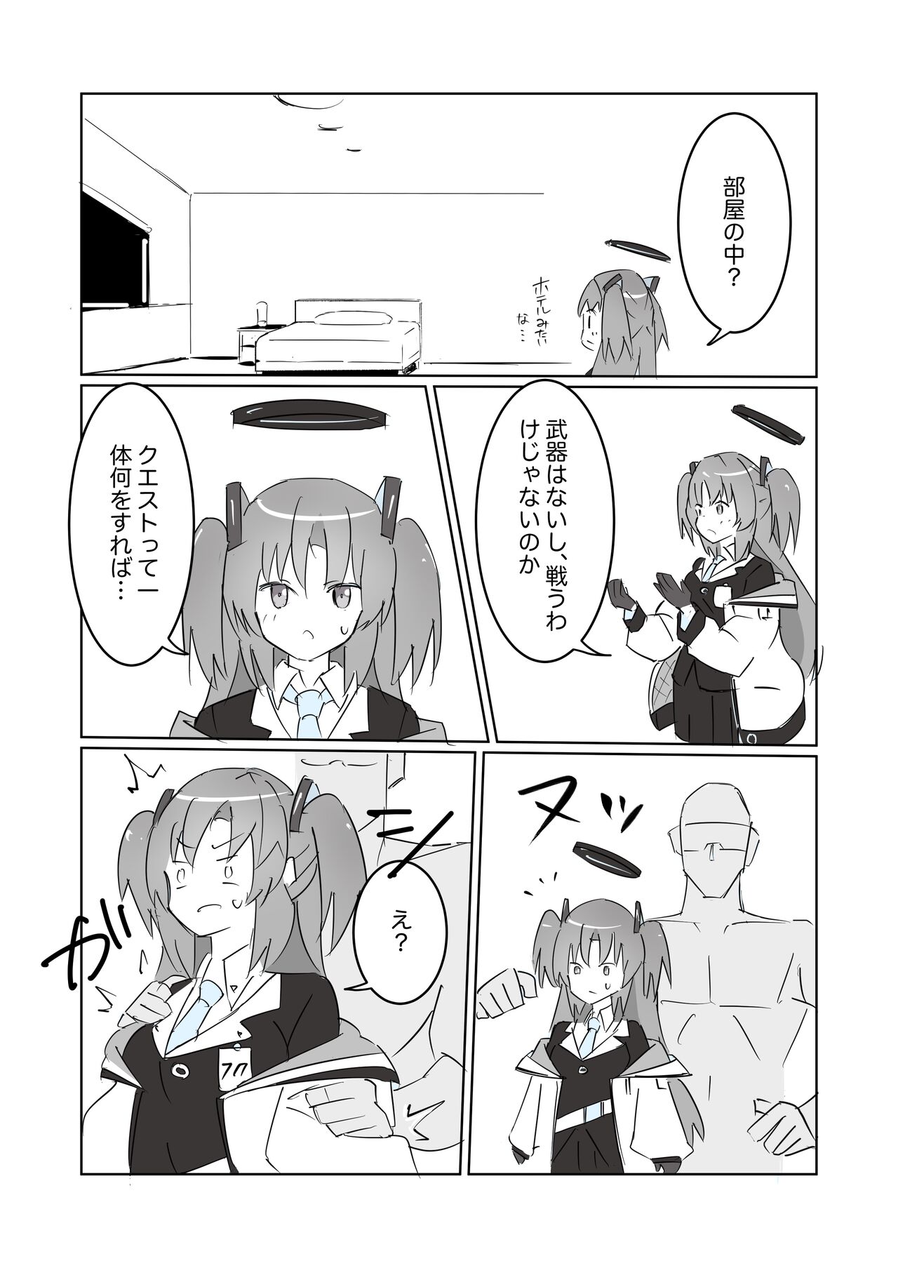 Heaven Bible ~Seminar Kaikei x VR Game~ page 7 full