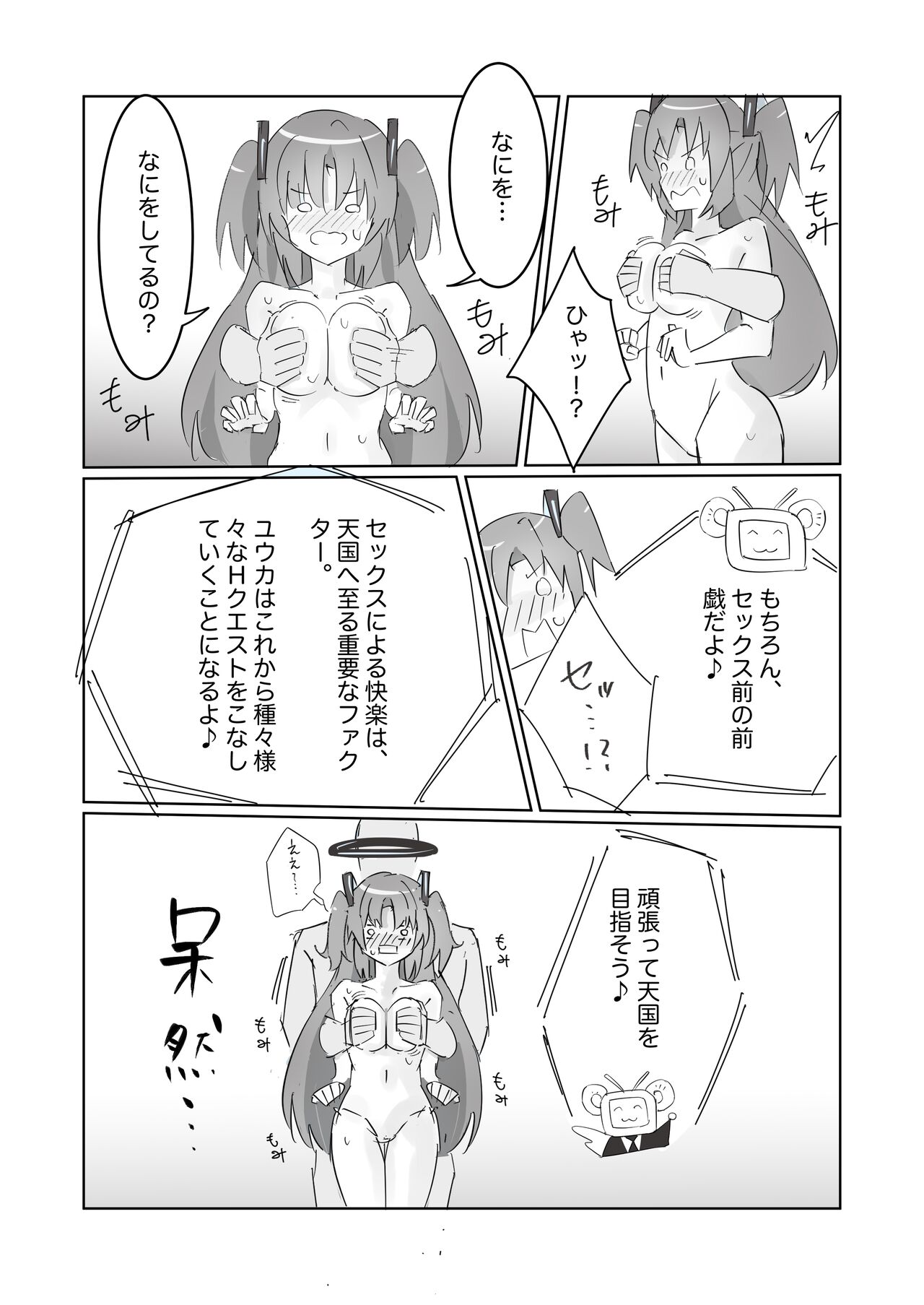 Heaven Bible ~Seminar Kaikei x VR Game~ page 9 full