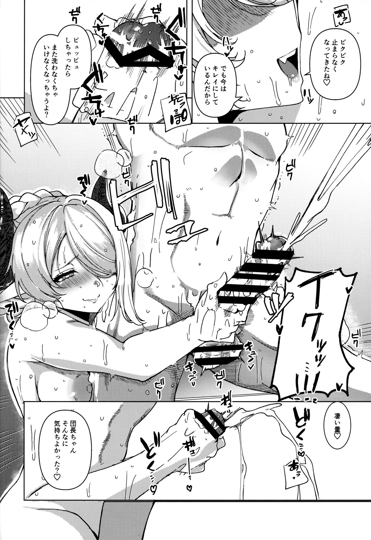 Yakimochi Onee-san no Icha Love Onsen Ryokou Nisshi page 9 full