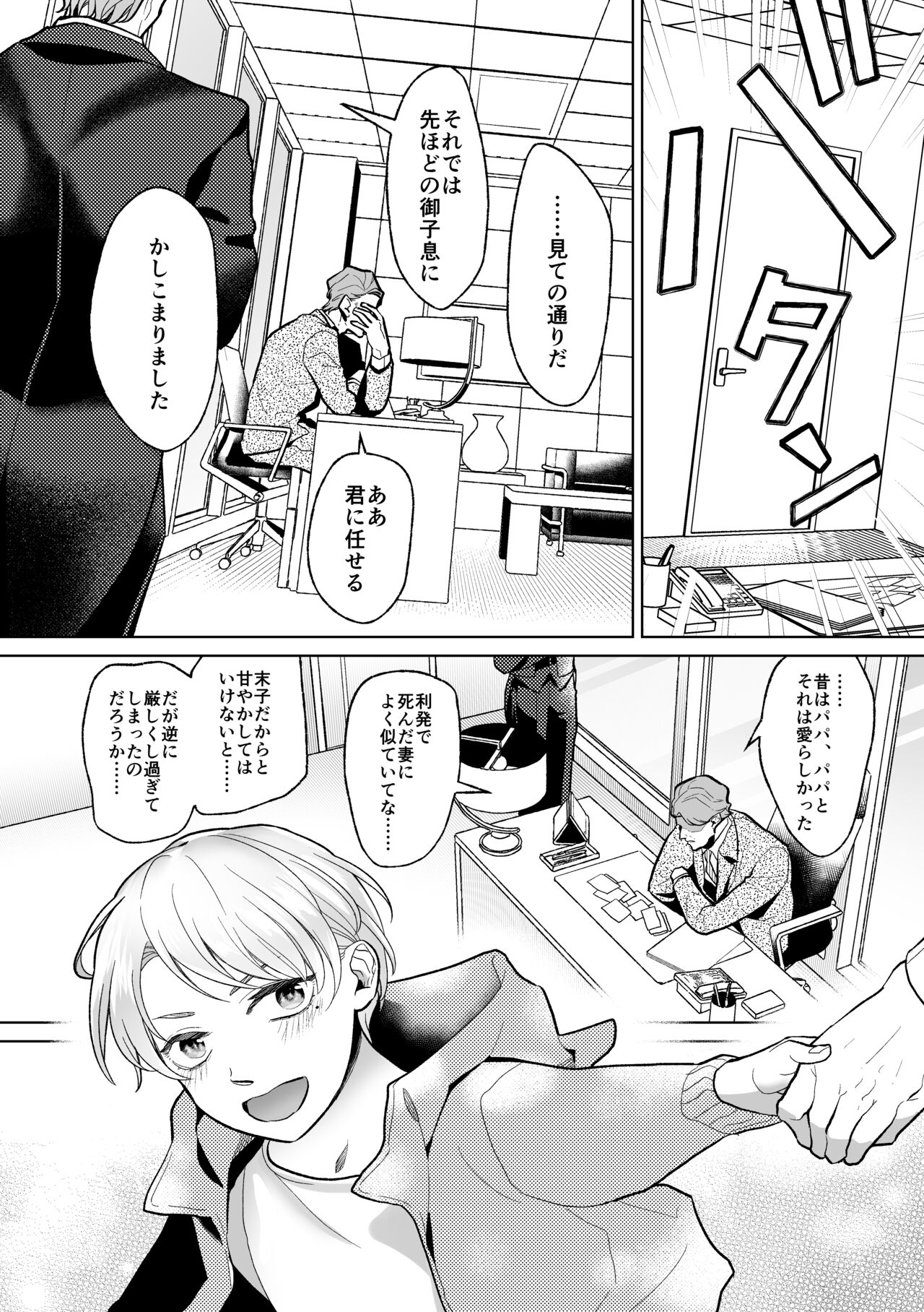 Mesu Ochi Kyouiku Uketamawarimasu page 5 full