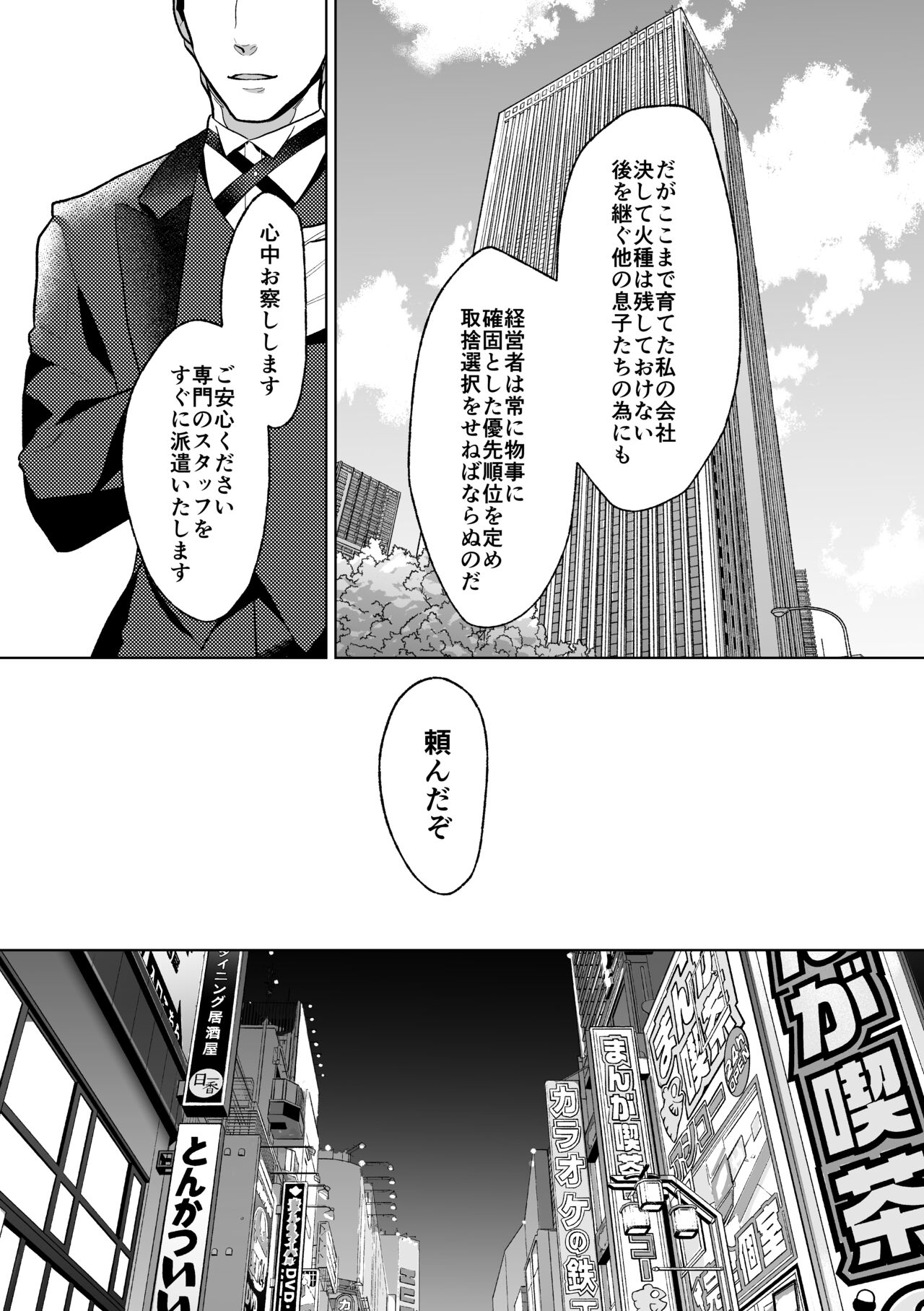 Mesu Ochi Kyouiku Uketamawarimasu page 6 full