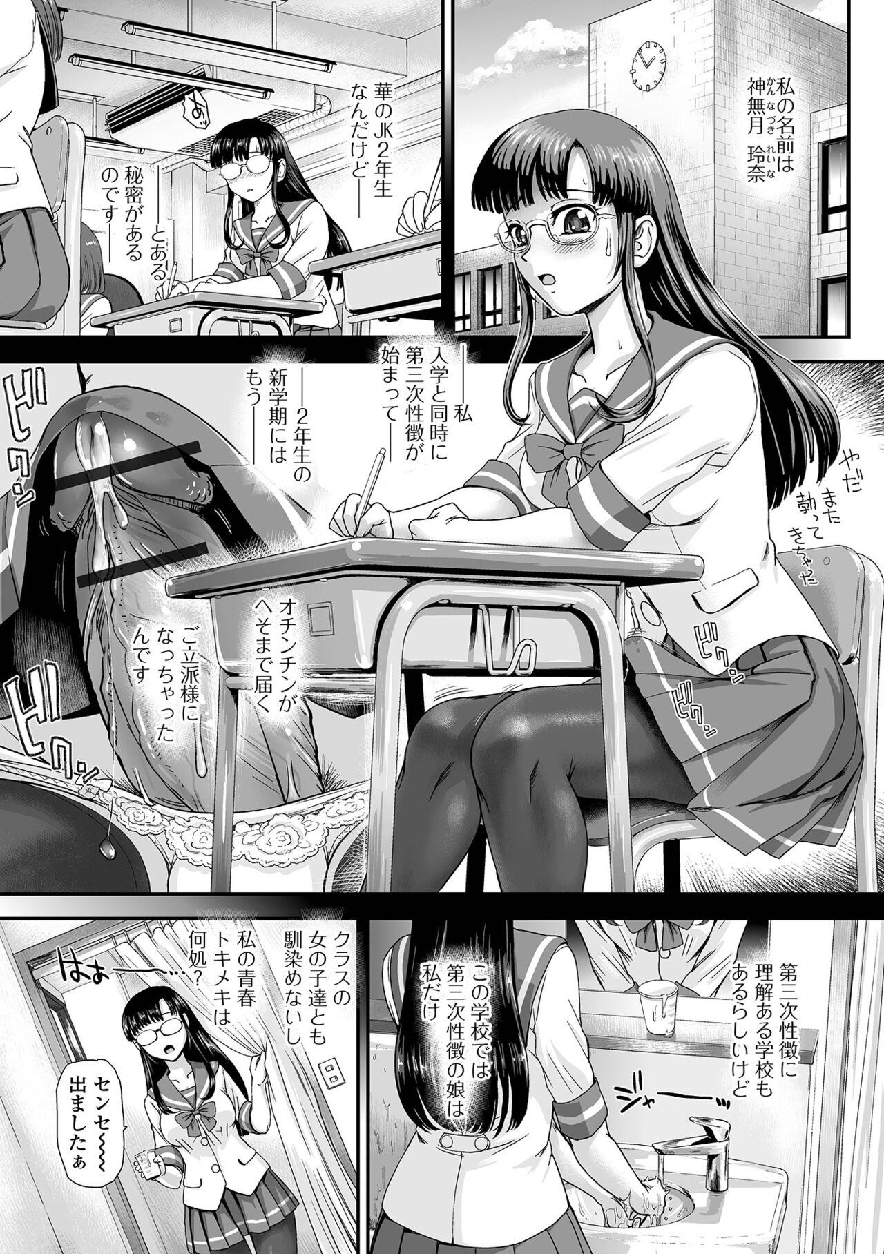 Futanari-sei katsusoudan page 4 full