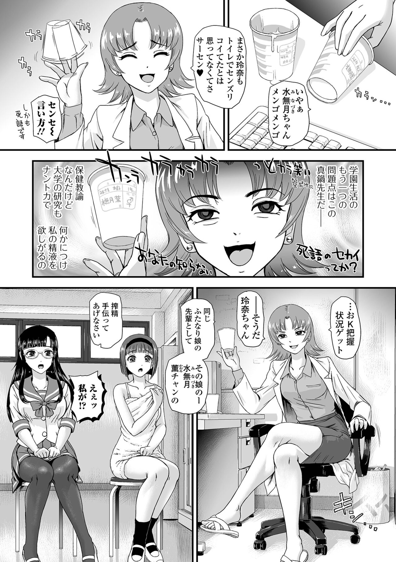 Futanari-sei katsusoudan page 6 full