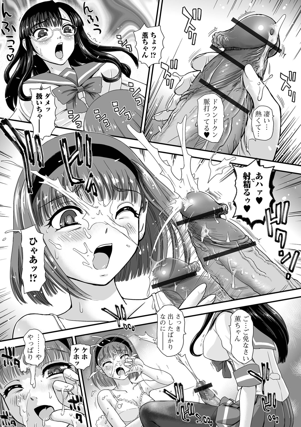 Futanari-sei katsusoudan page 9 full