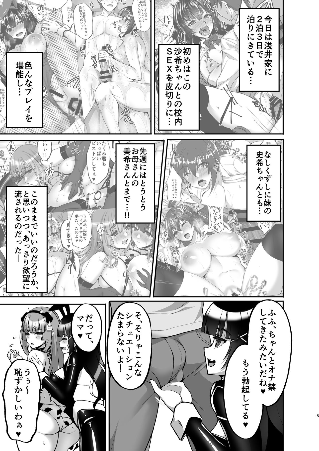 Chishojo Fuuki Iin no Minna ni Ienai Inbi na Onegai 7 ~Shimai to Mama o Seiteki ni Moteasobu Otomarikai Zenpen~ page 5 full