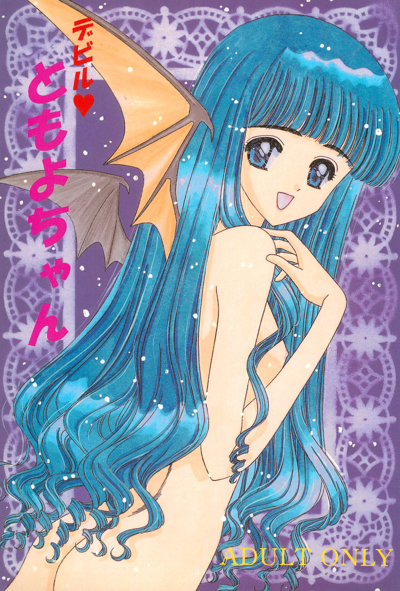 Devil Tomoyo-chan page 1 full