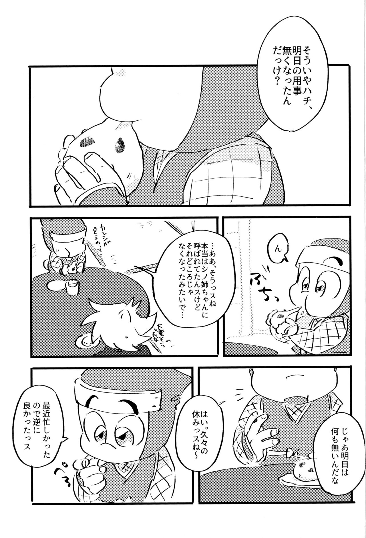 Itadakimasu. Meshiagare. page 2 full