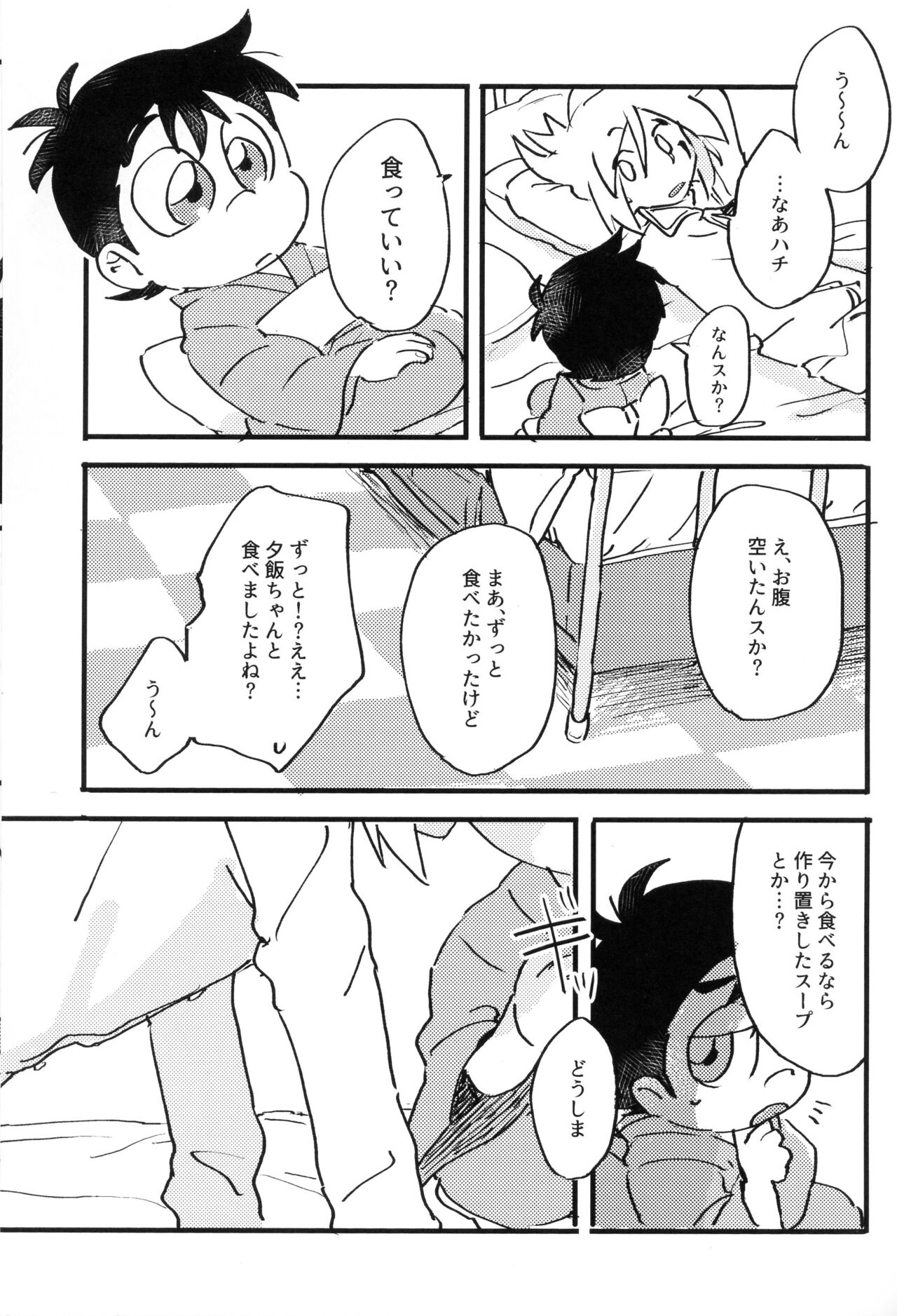 Itadakimasu. Meshiagare. page 4 full