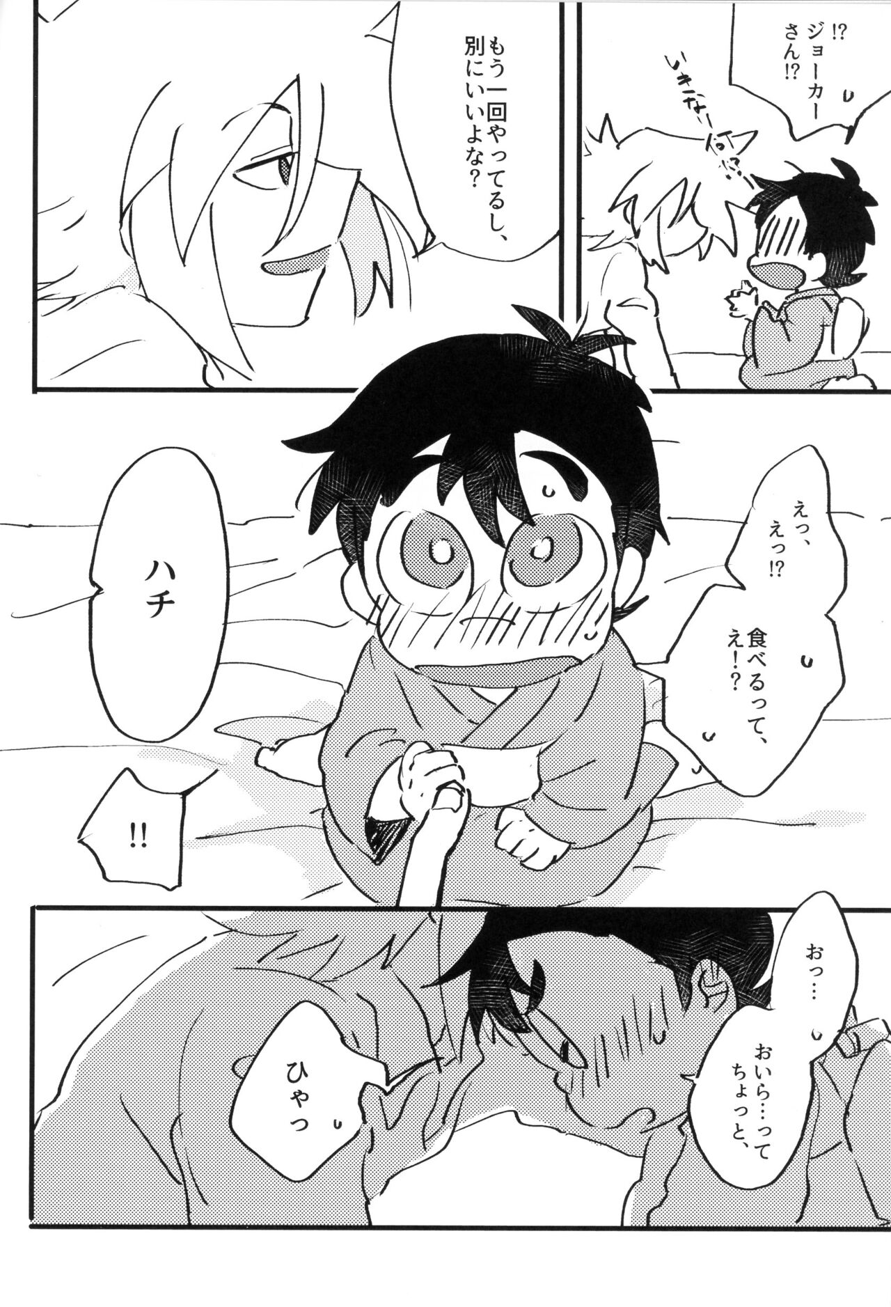 Itadakimasu. Meshiagare. page 5 full